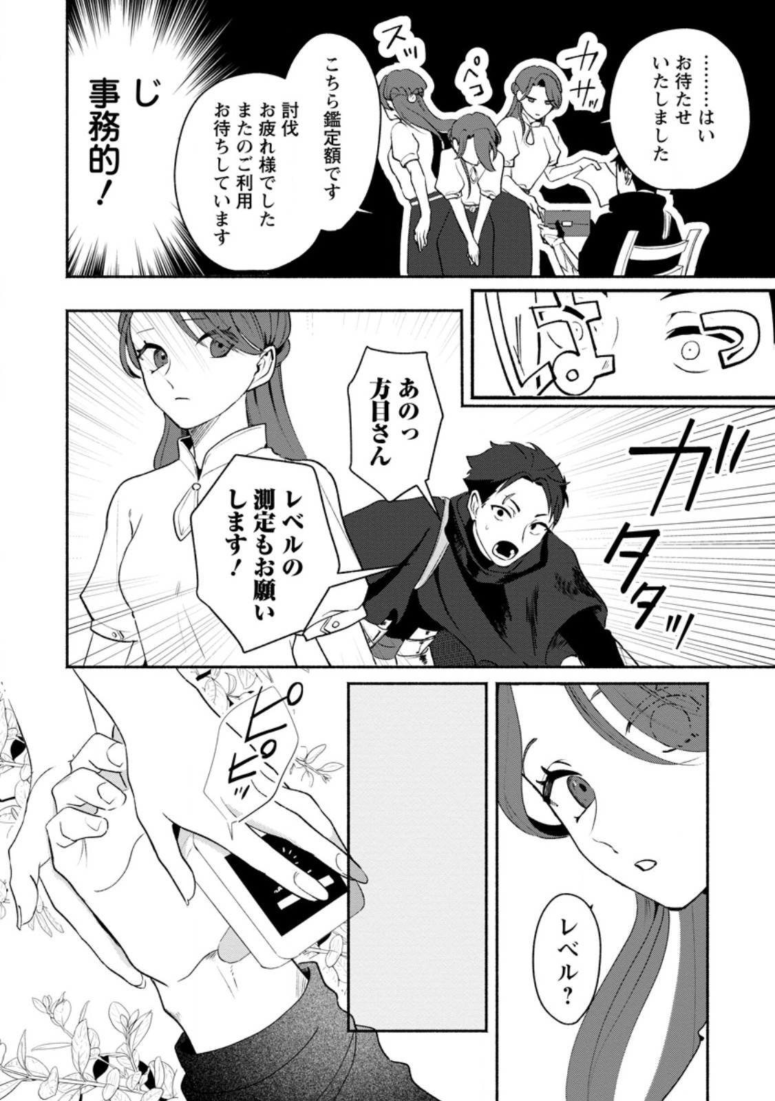 Yakiniki Sukosuko, Score Attack! - Chapter 2.4 - Page 3