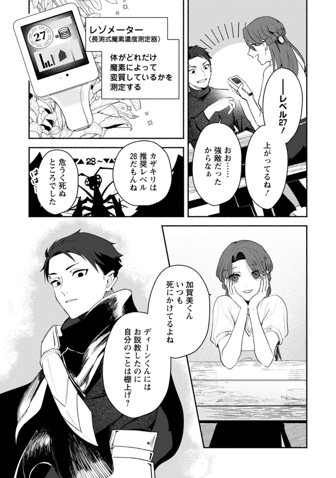 Yakiniki Sukosuko, Score Attack! - Chapter 2.4 - Page 4