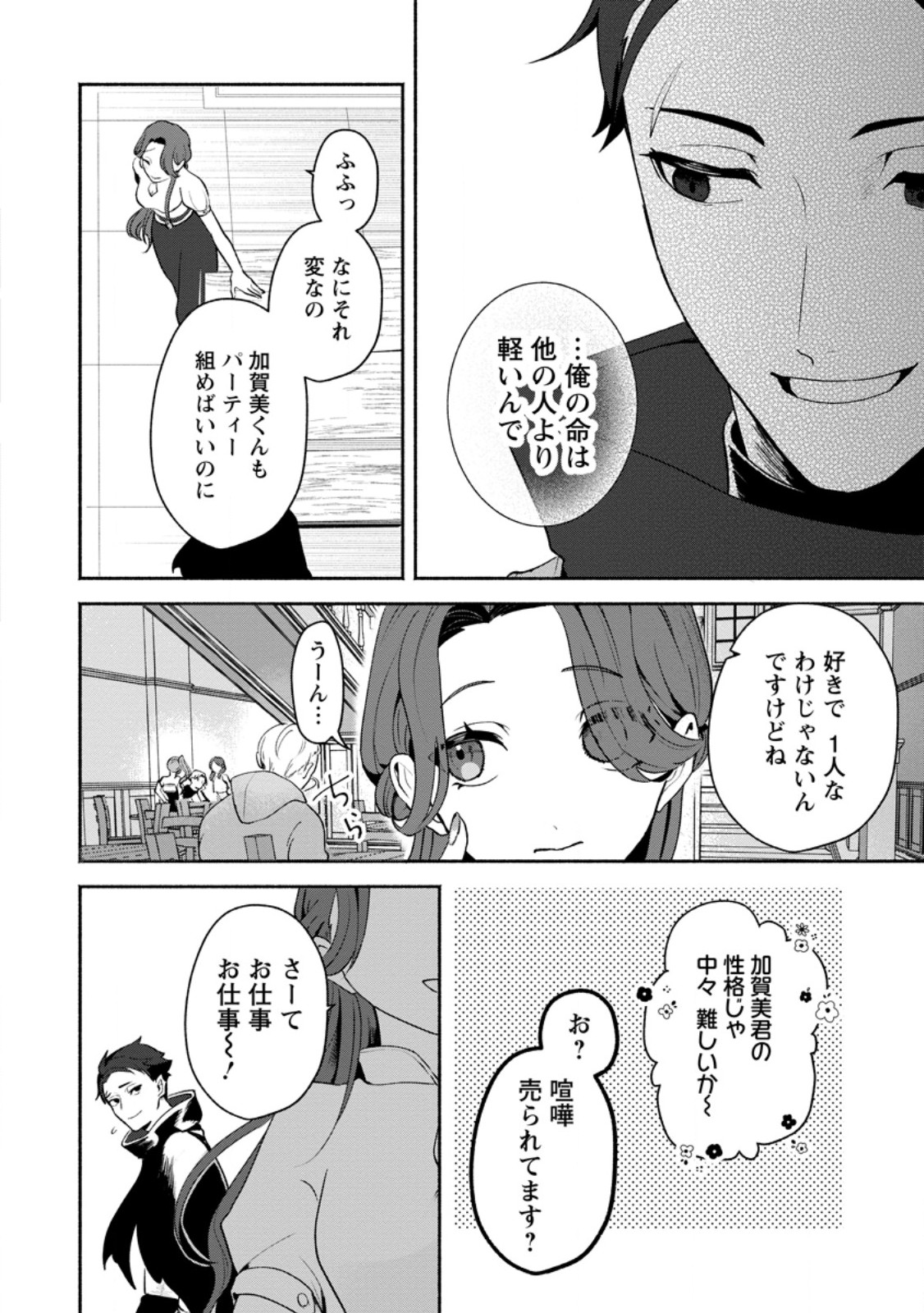 Yakiniki Sukosuko, Score Attack! - Chapter 2.4 - Page 5