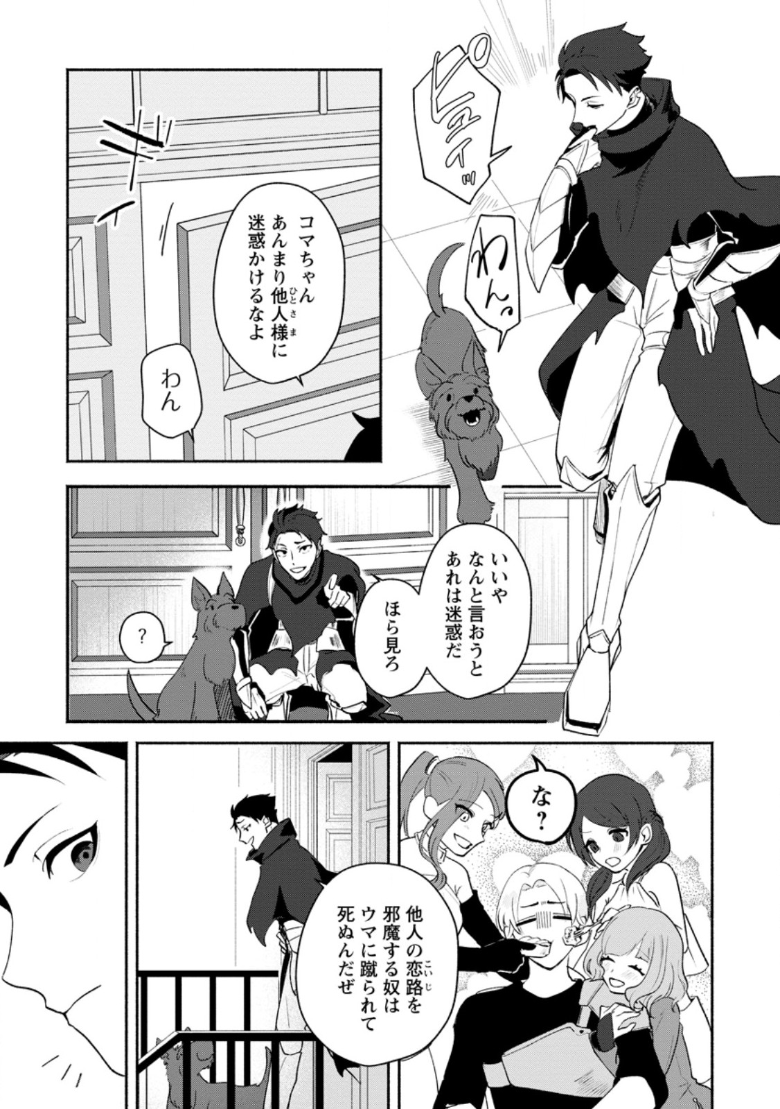 Yakiniki Sukosuko, Score Attack! - Chapter 2.4 - Page 6