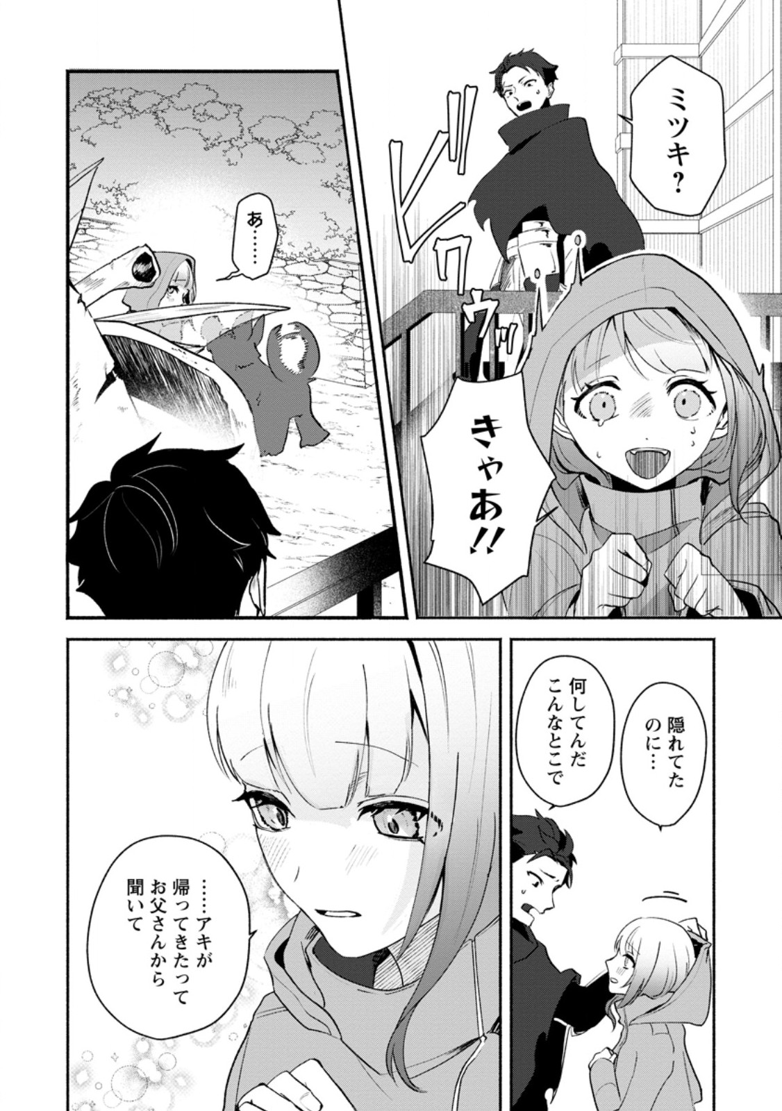 Yakiniki Sukosuko, Score Attack! - Chapter 2.4 - Page 7