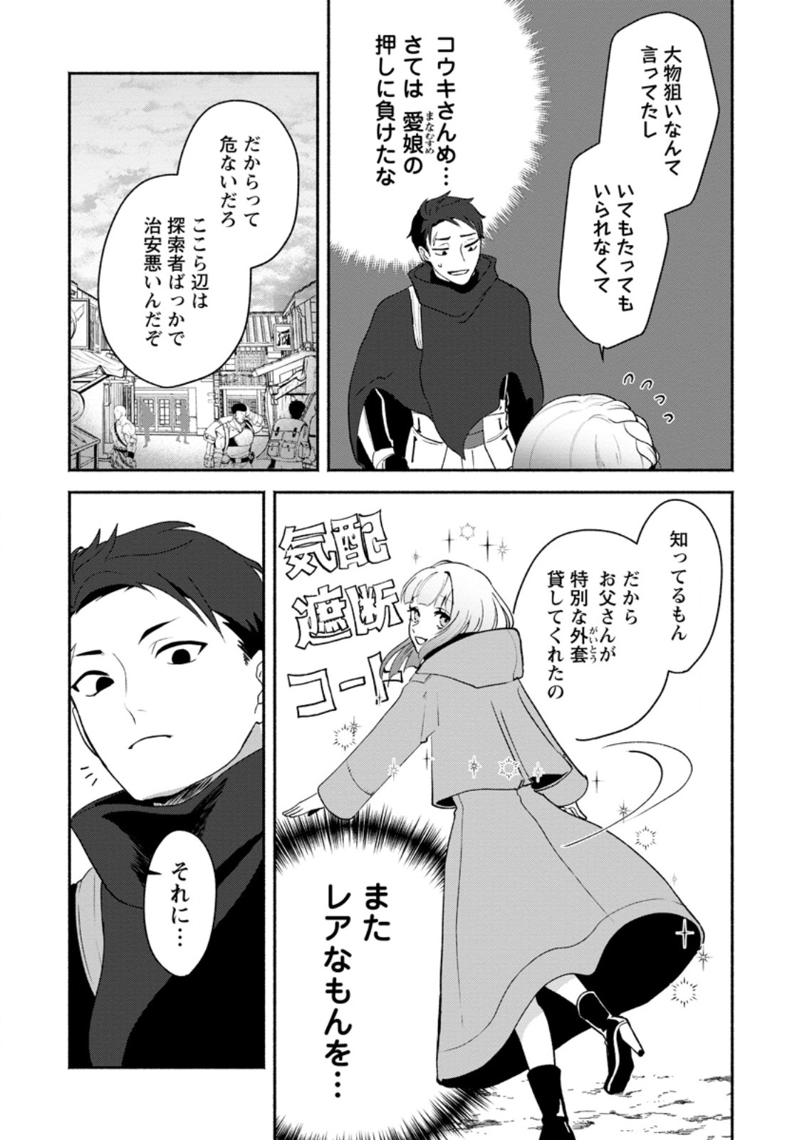 Yakiniki Sukosuko, Score Attack! - Chapter 2.4 - Page 8