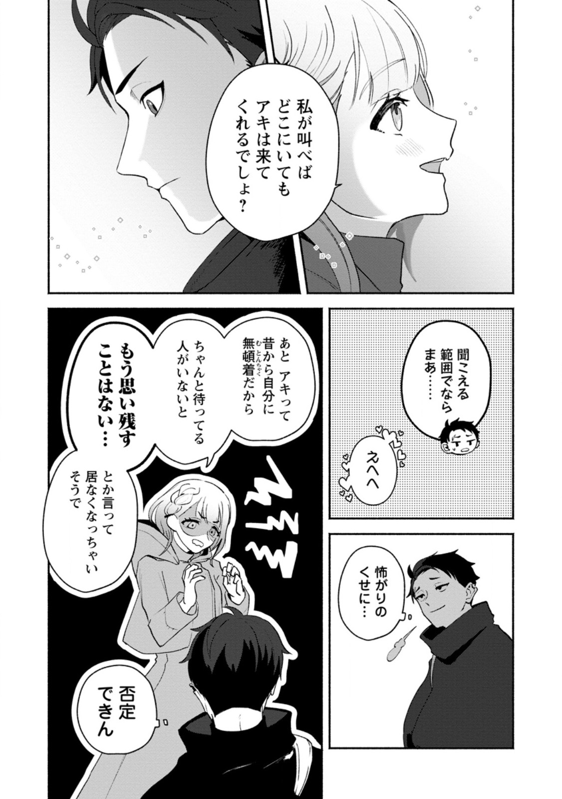 Yakiniki Sukosuko, Score Attack! - Chapter 2.4 - Page 9