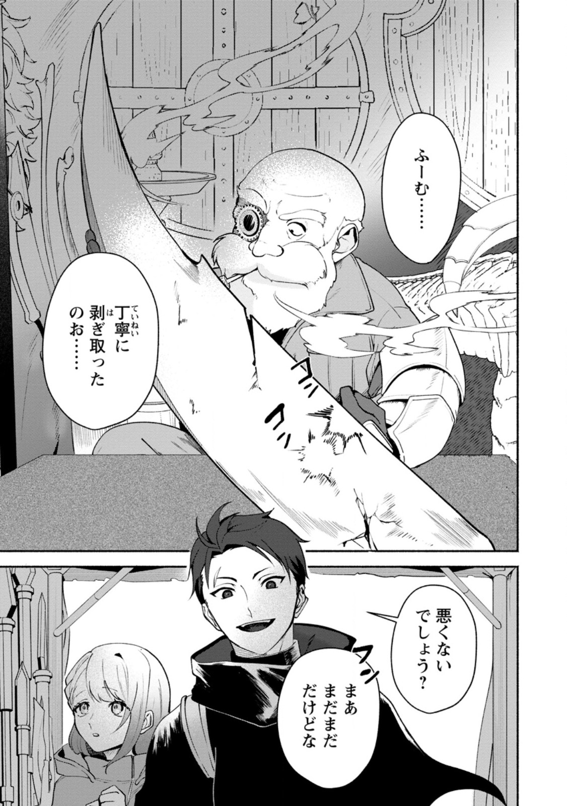 Yakiniki Sukosuko, Score Attack! - Chapter 3.1 - Page 1