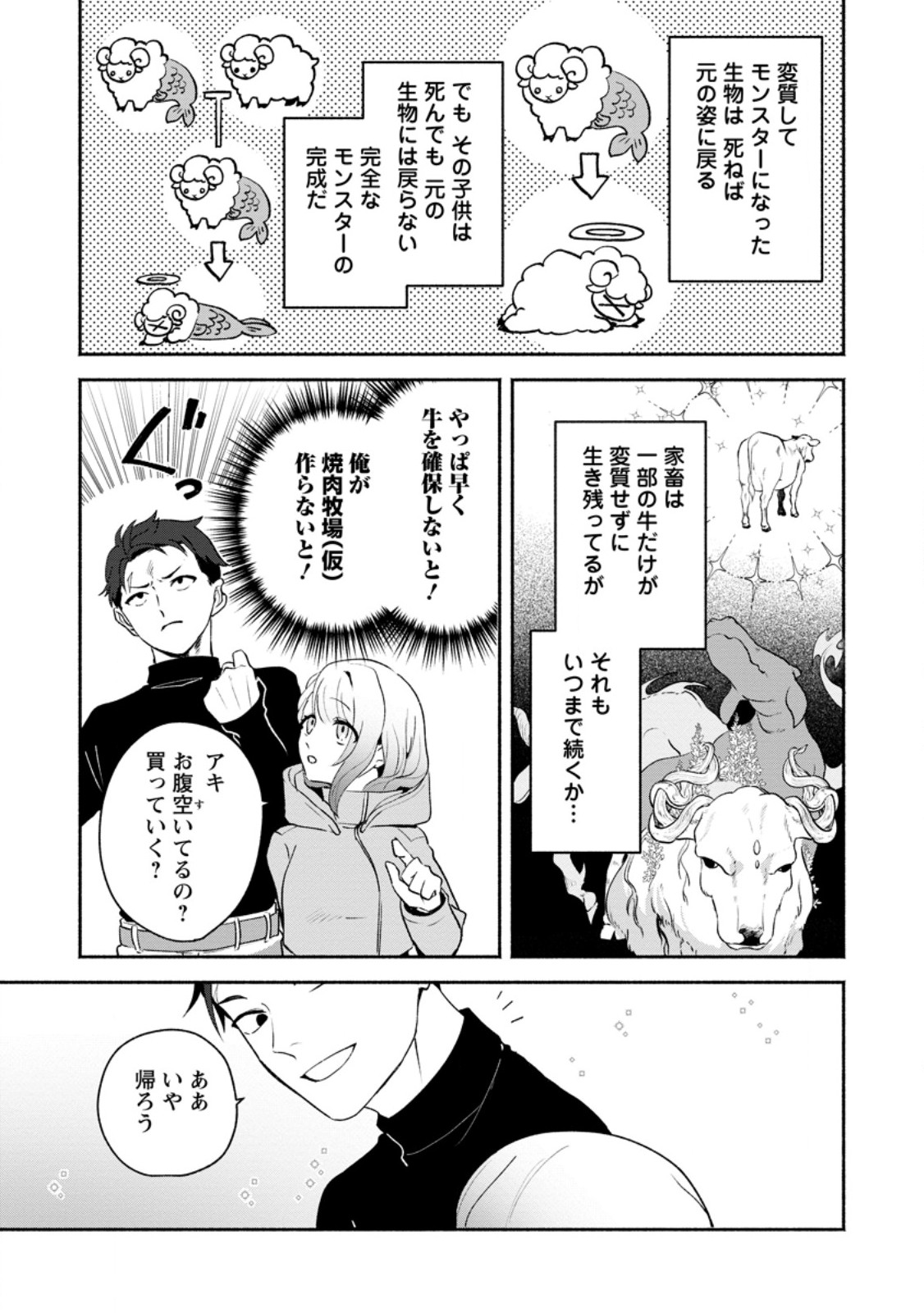 Yakiniki Sukosuko, Score Attack! - Chapter 3.1 - Page 11