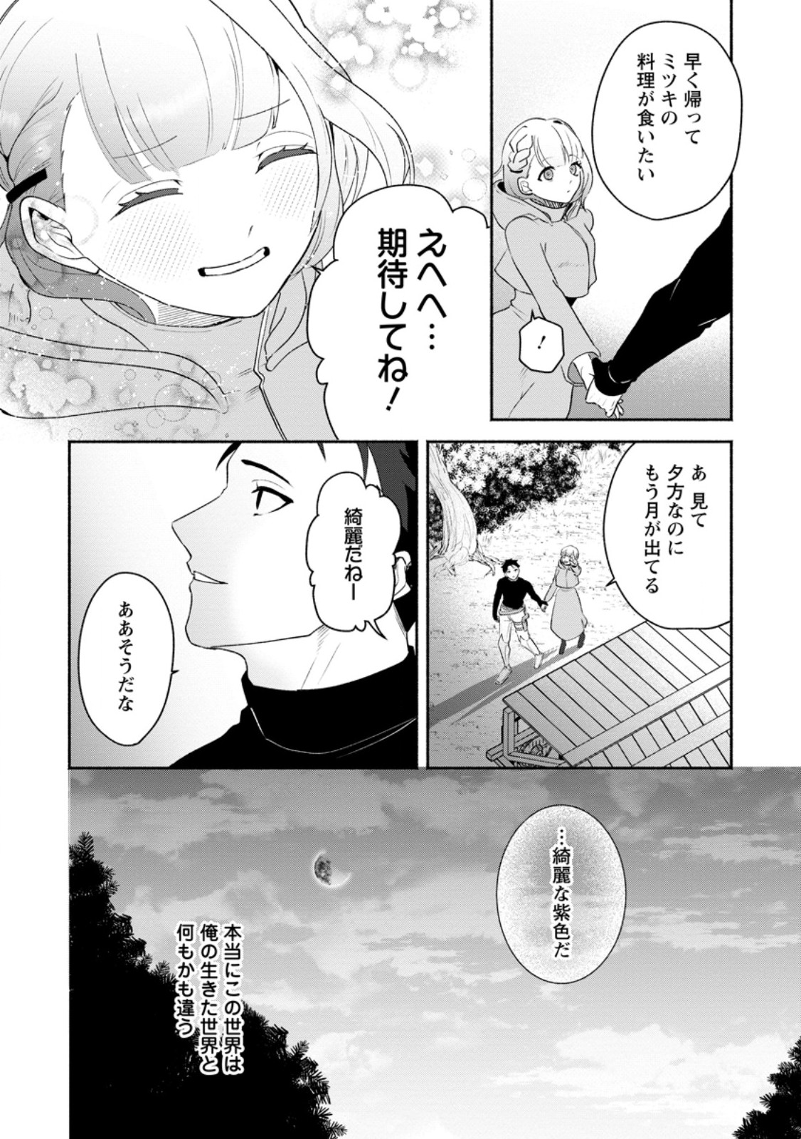 Yakiniki Sukosuko, Score Attack! - Chapter 3.1 - Page 12