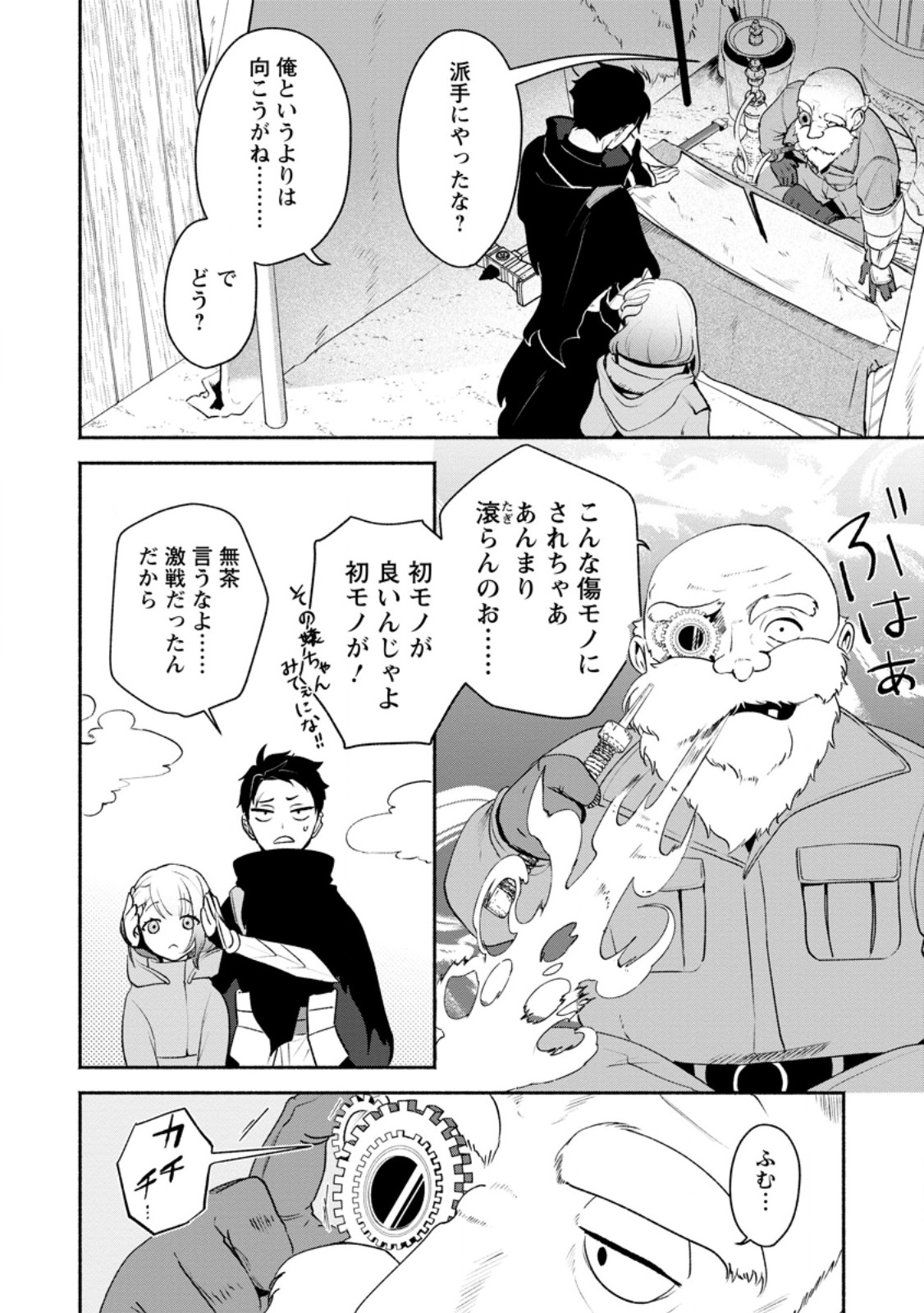 Yakiniki Sukosuko, Score Attack! - Chapter 3.1 - Page 2