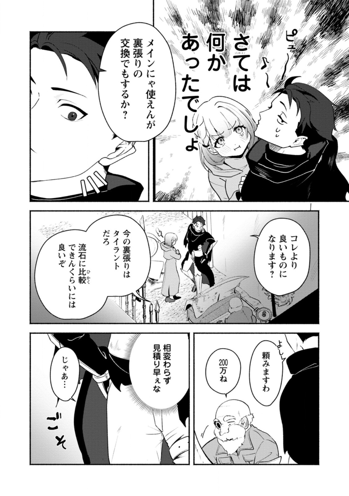 Yakiniki Sukosuko, Score Attack! - Chapter 3.1 - Page 4