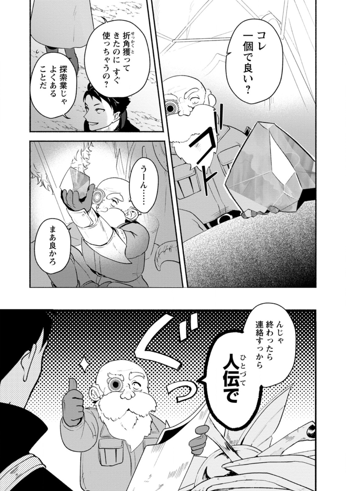 Yakiniki Sukosuko, Score Attack! - Chapter 3.1 - Page 5