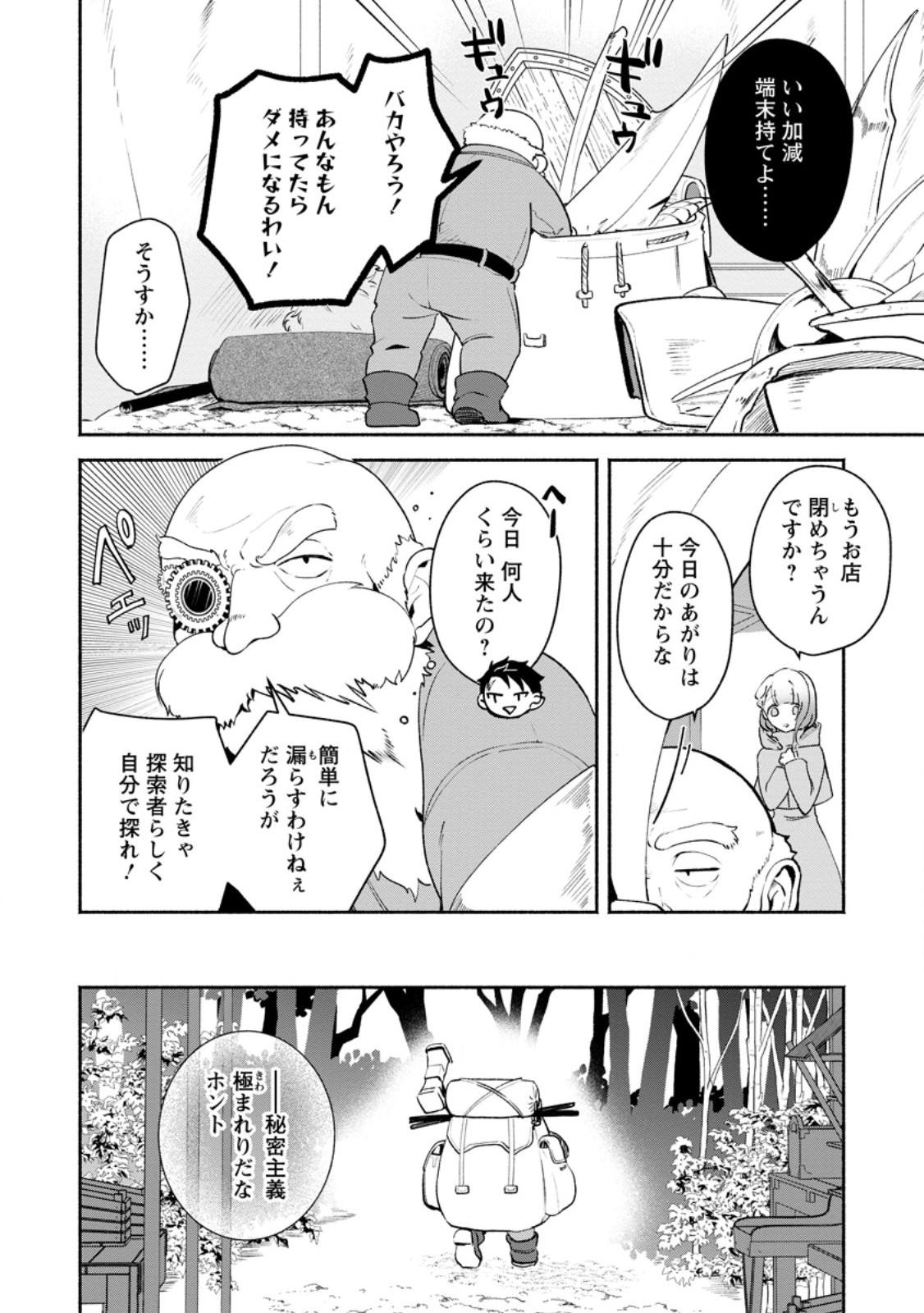 Yakiniki Sukosuko, Score Attack! - Chapter 3.1 - Page 6