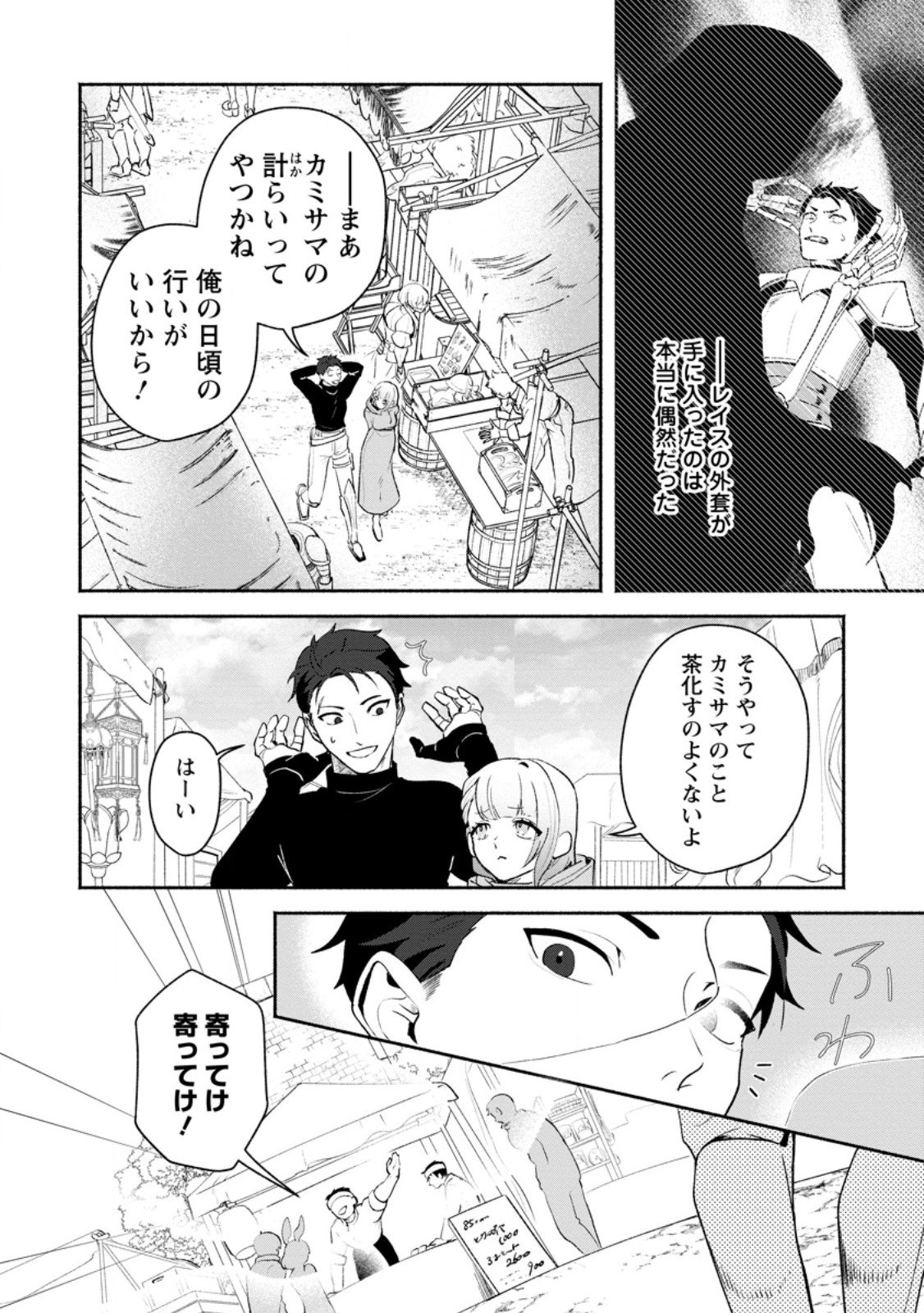 Yakiniki Sukosuko, Score Attack! - Chapter 3.1 - Page 8