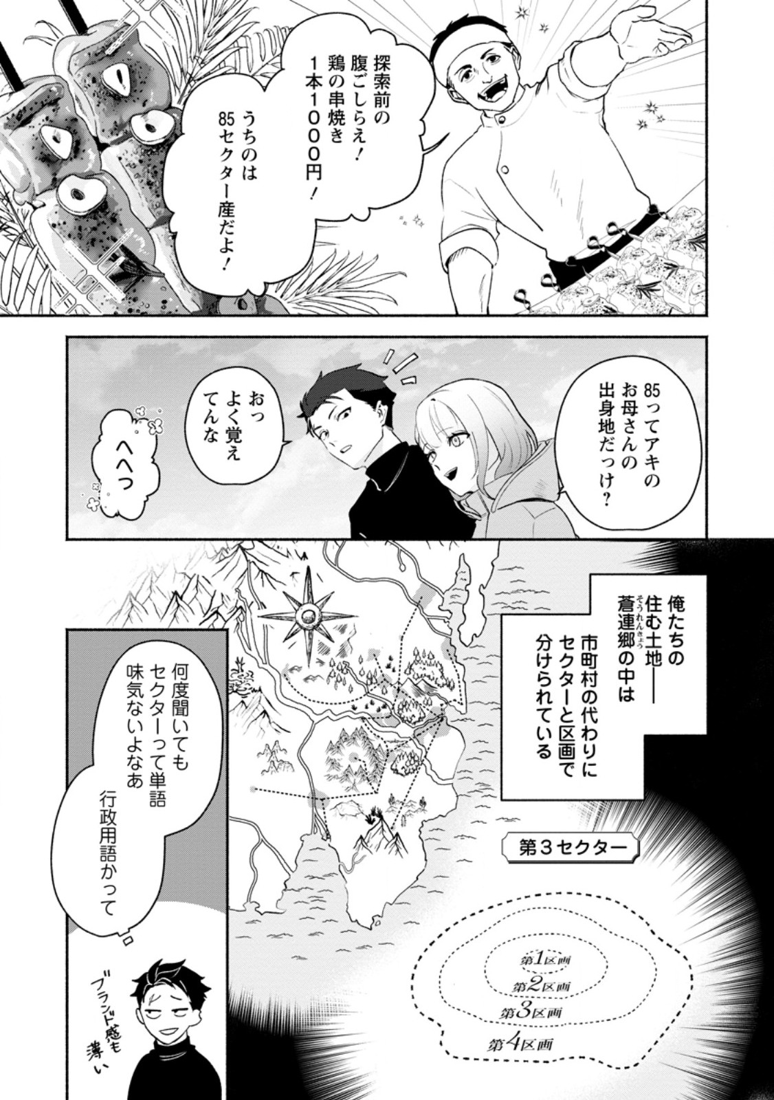 Yakiniki Sukosuko, Score Attack! - Chapter 3.1 - Page 9