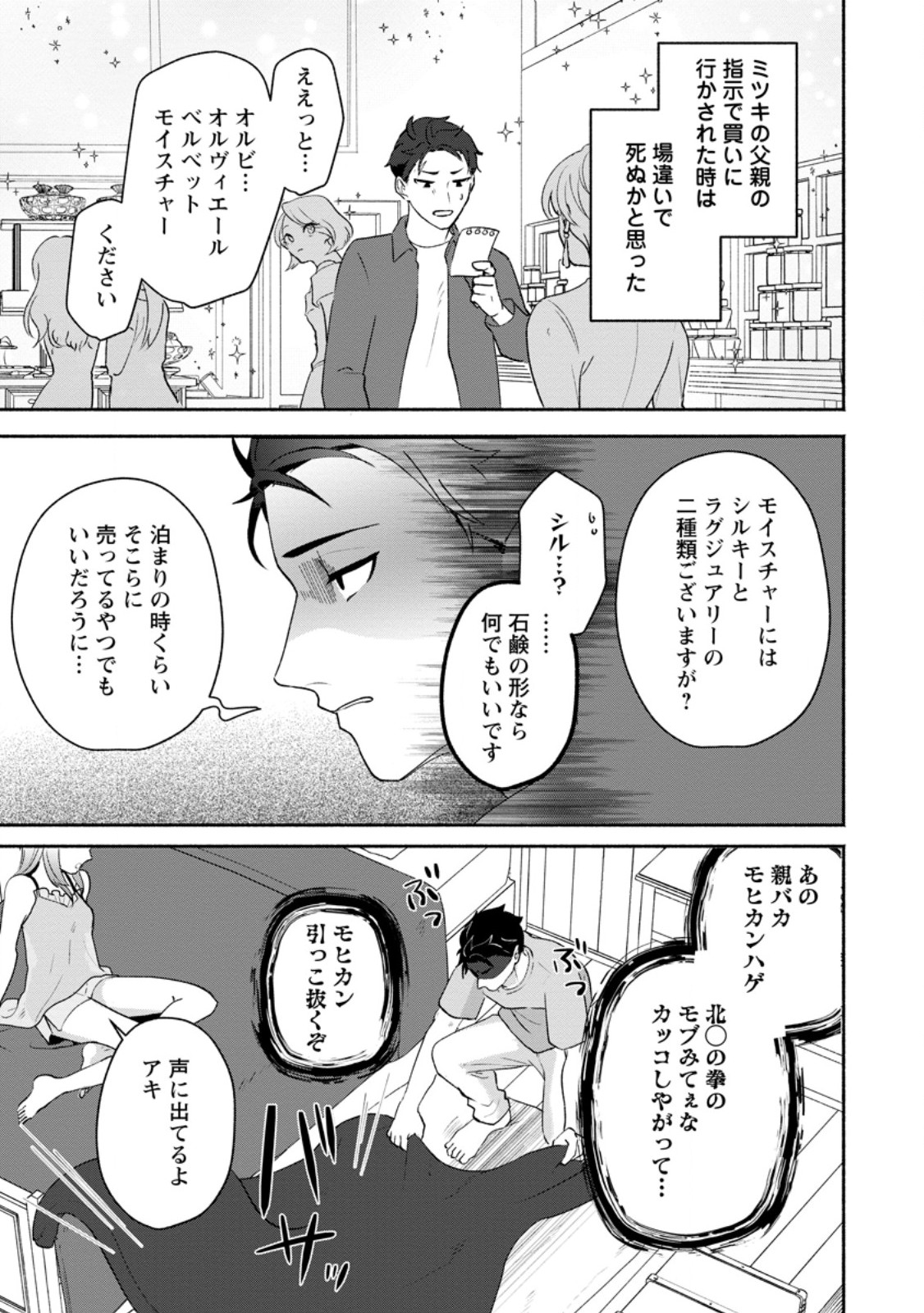 Yakiniki Sukosuko, Score Attack! - Chapter 3.2 - Page 10