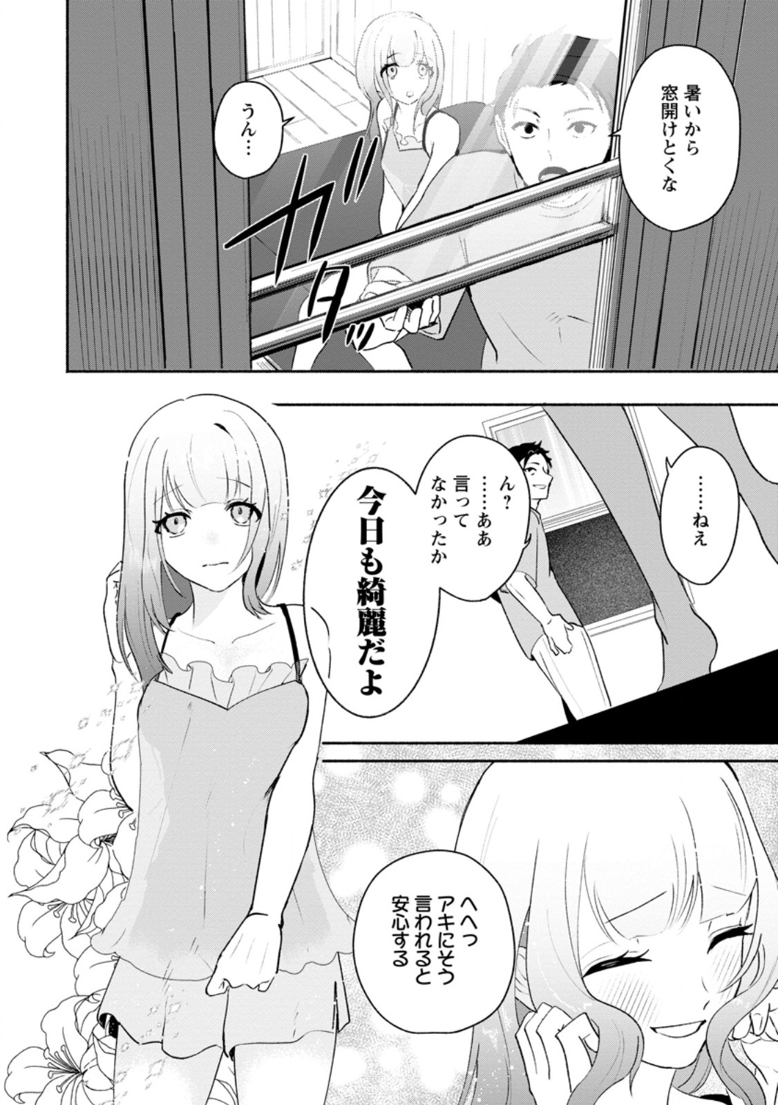 Yakiniki Sukosuko, Score Attack! - Chapter 3.2 - Page 11