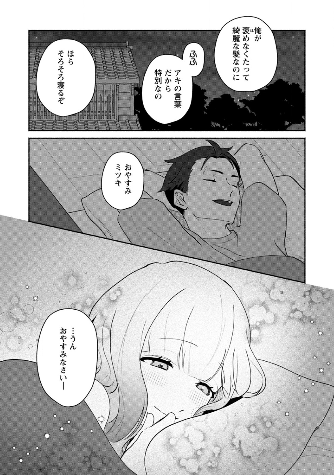 Yakiniki Sukosuko, Score Attack! - Chapter 3.2 - Page 12