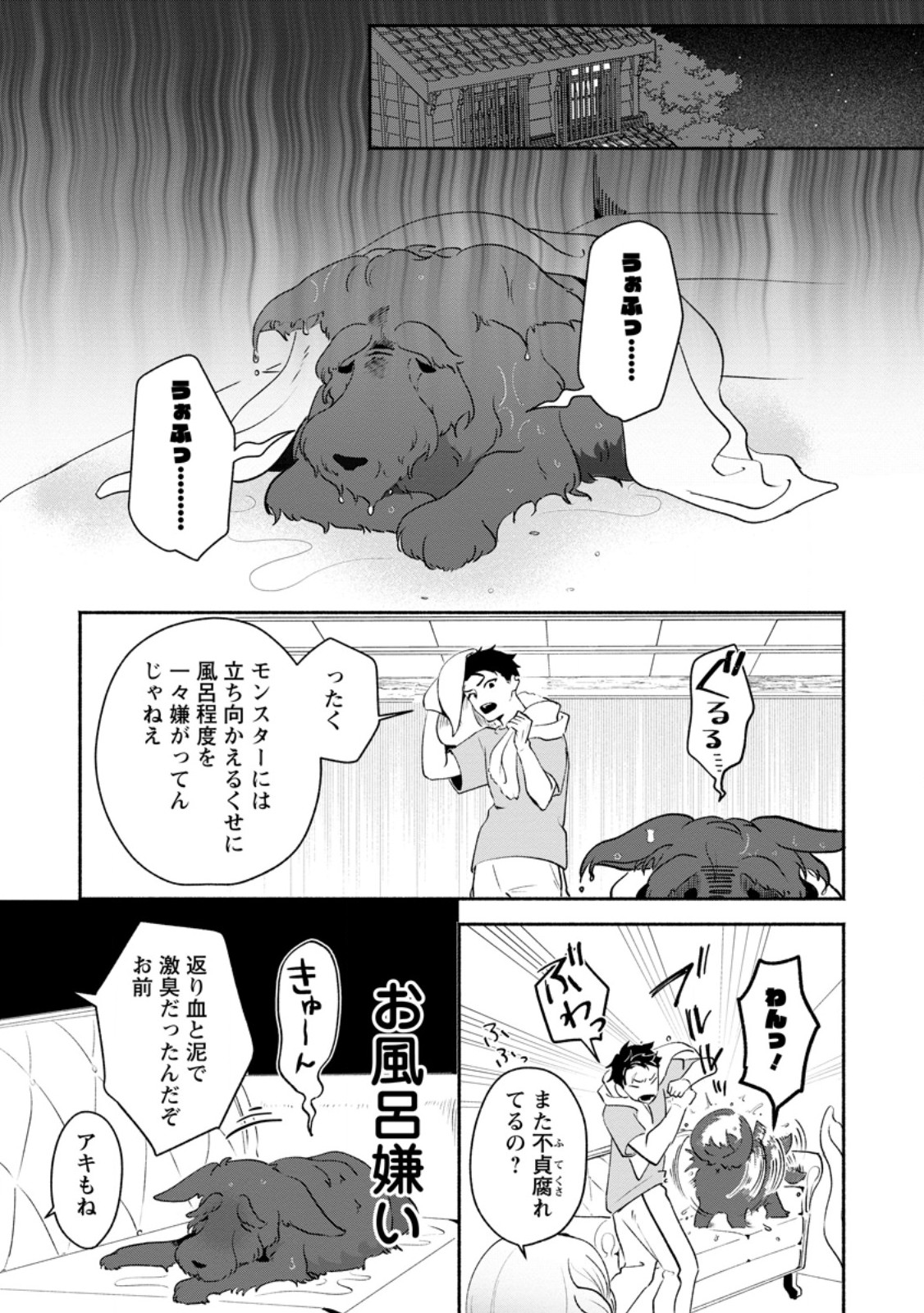 Yakiniki Sukosuko, Score Attack! - Chapter 3.2 - Page 2