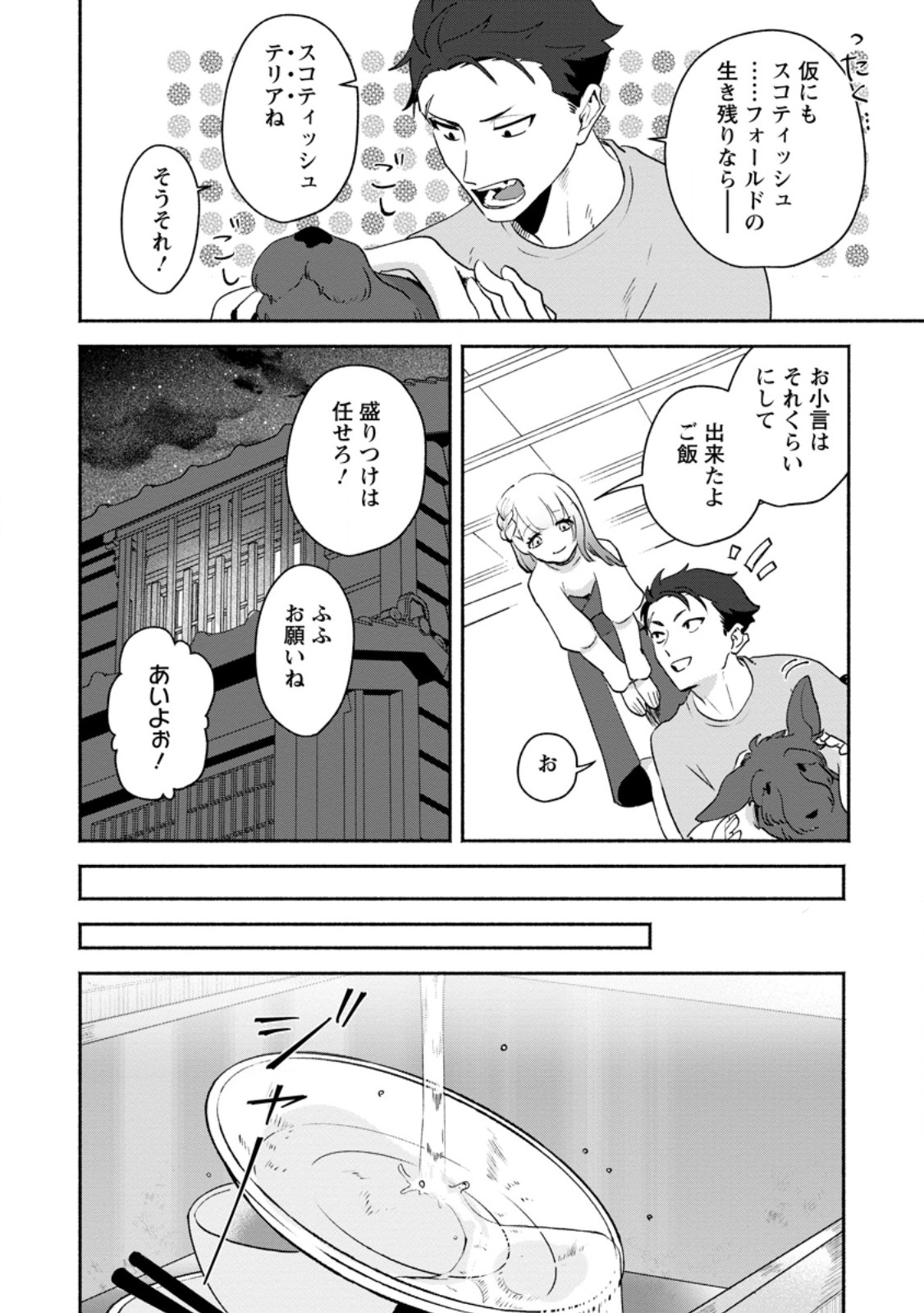 Yakiniki Sukosuko, Score Attack! - Chapter 3.2 - Page 3