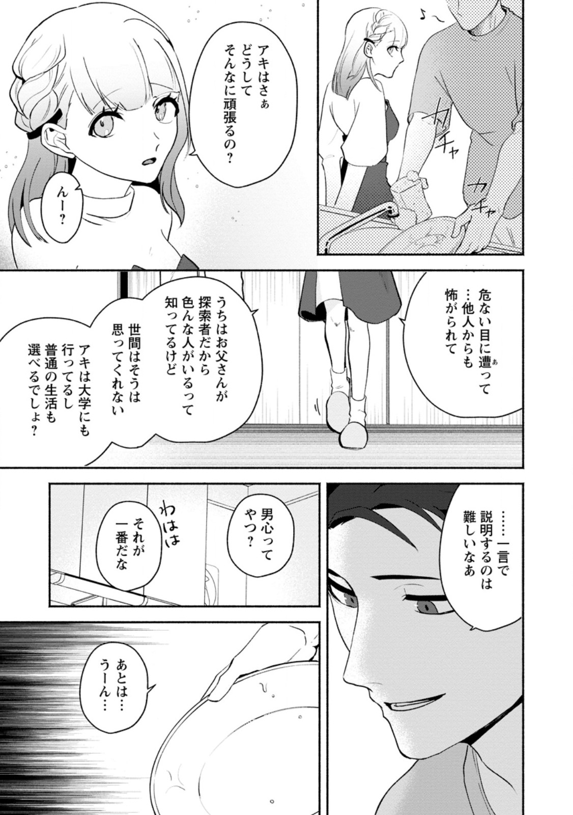 Yakiniki Sukosuko, Score Attack! - Chapter 3.2 - Page 4