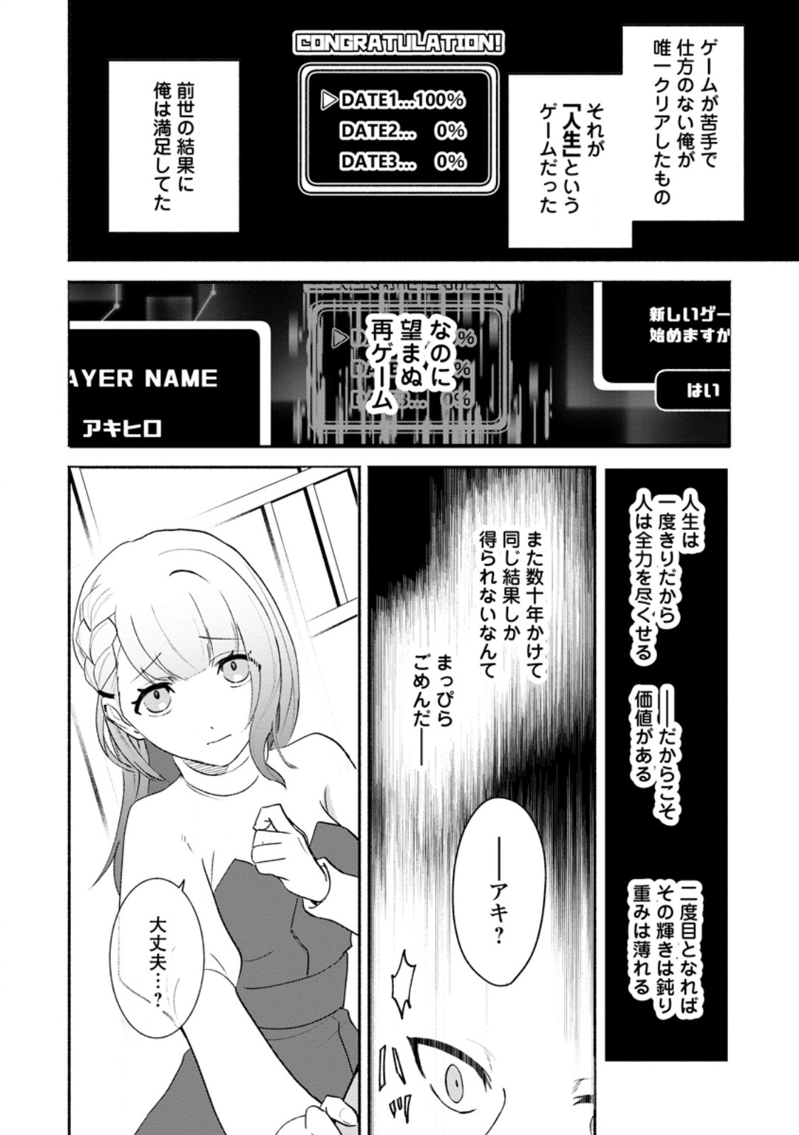 Yakiniki Sukosuko, Score Attack! - Chapter 3.2 - Page 5