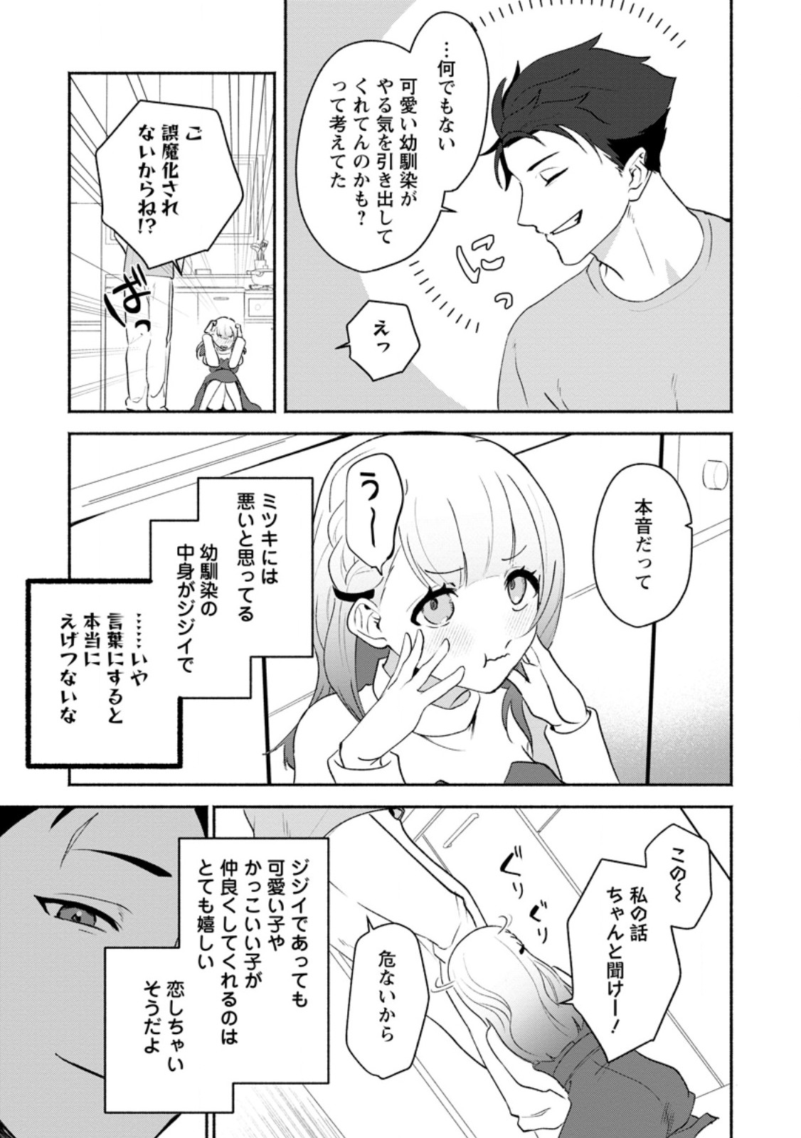 Yakiniki Sukosuko, Score Attack! - Chapter 3.2 - Page 6