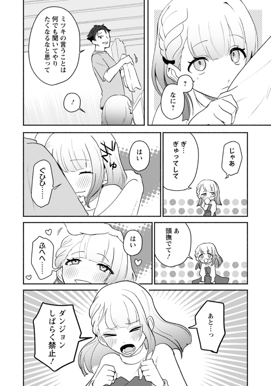 Yakiniki Sukosuko, Score Attack! - Chapter 3.2 - Page 7