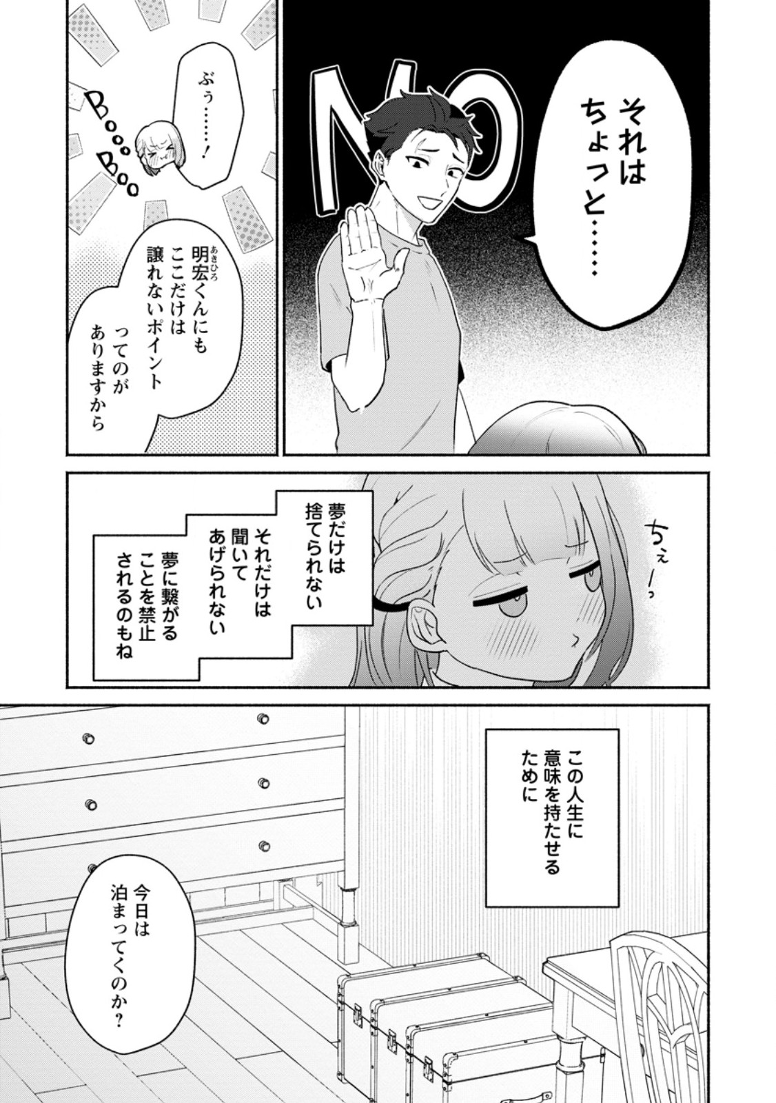 Yakiniki Sukosuko, Score Attack! - Chapter 3.2 - Page 8
