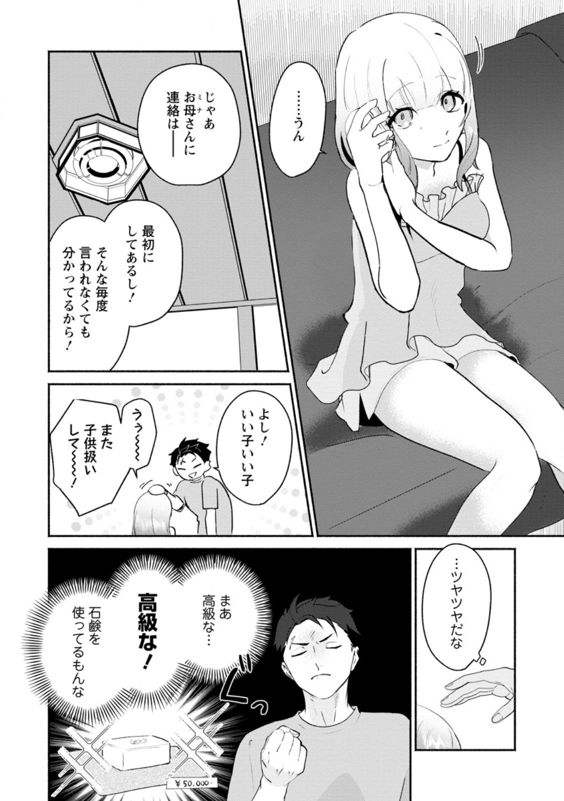 Yakiniki Sukosuko, Score Attack! - Chapter 3.2 - Page 9