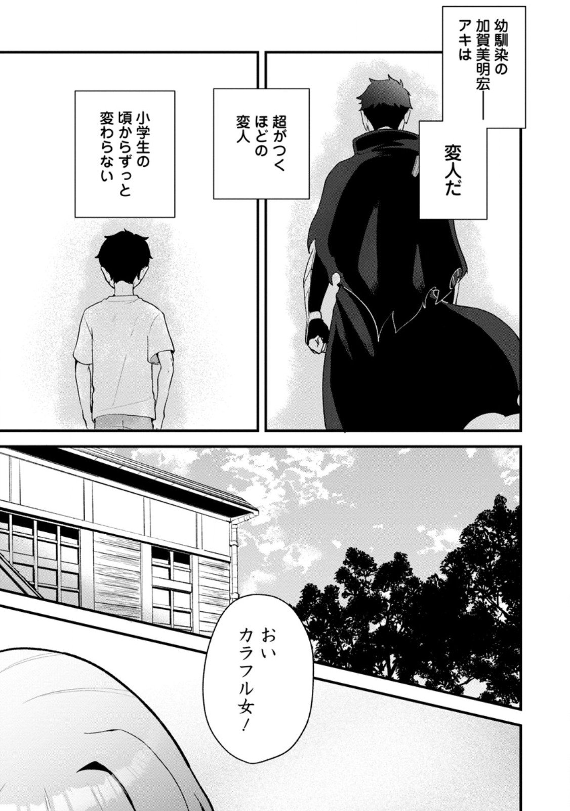Yakiniki Sukosuko, Score Attack! - Chapter 4.1 - Page 1