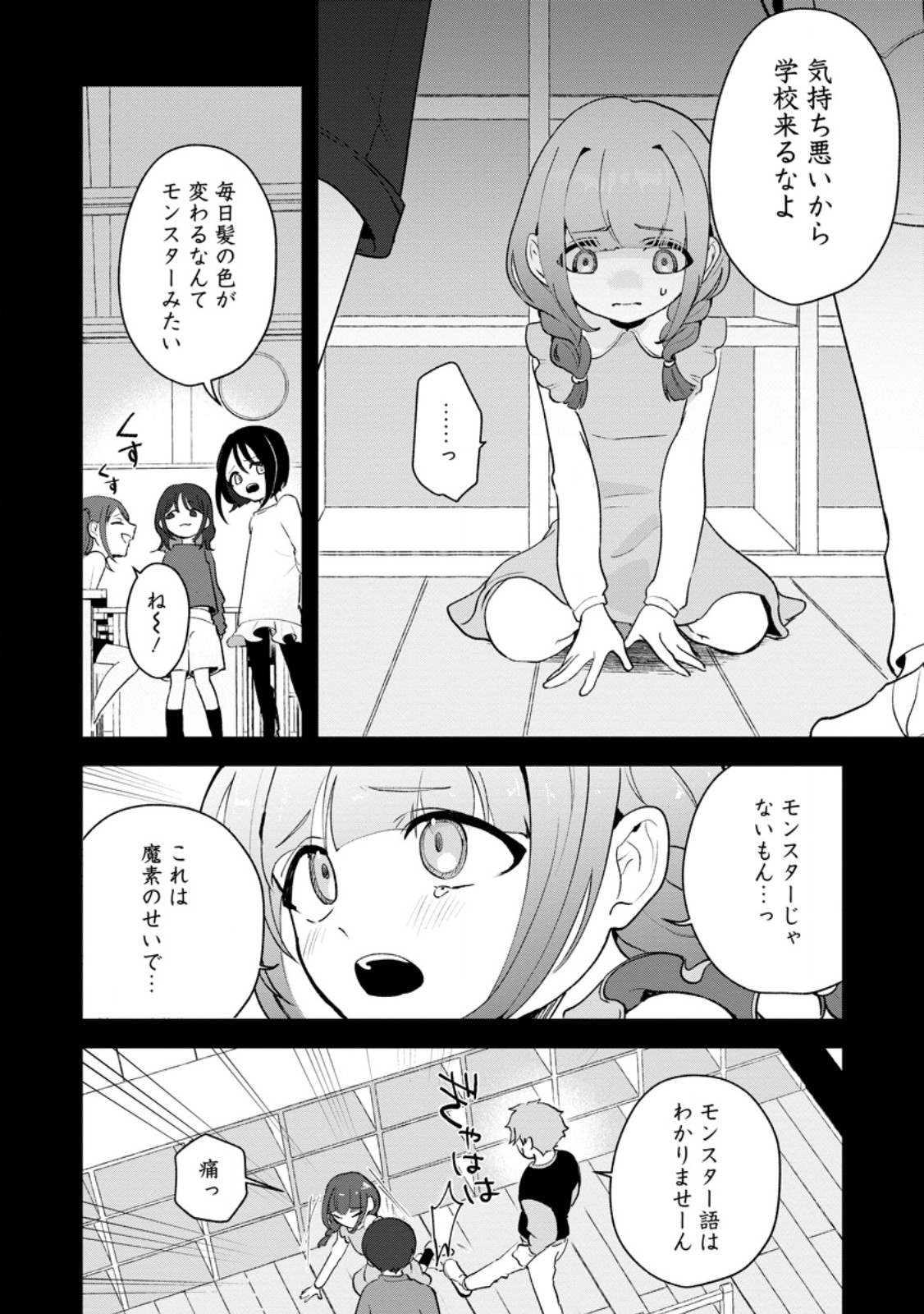 Yakiniki Sukosuko, Score Attack! - Chapter 4.1 - Page 2