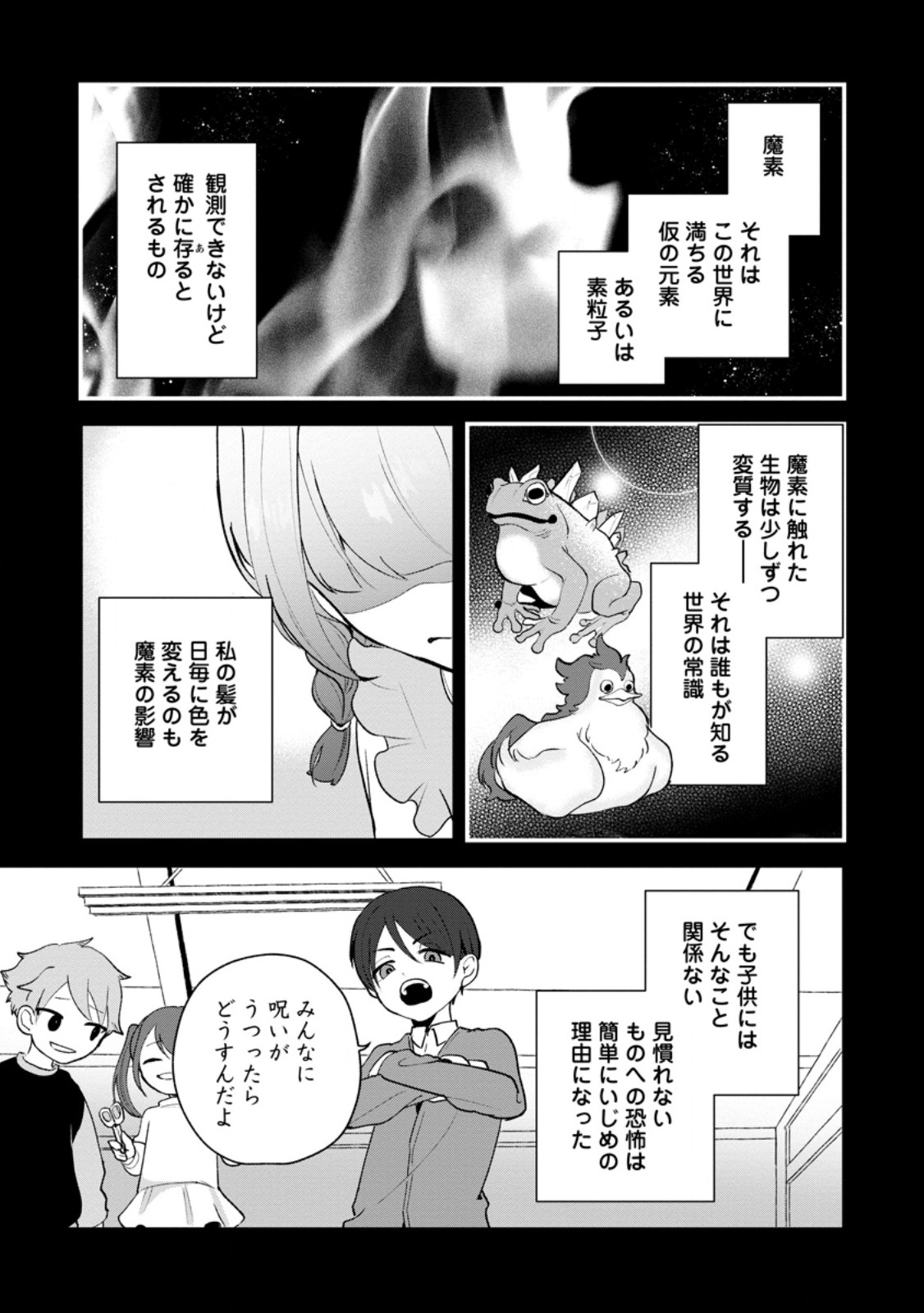 Yakiniki Sukosuko, Score Attack! - Chapter 4.1 - Page 3