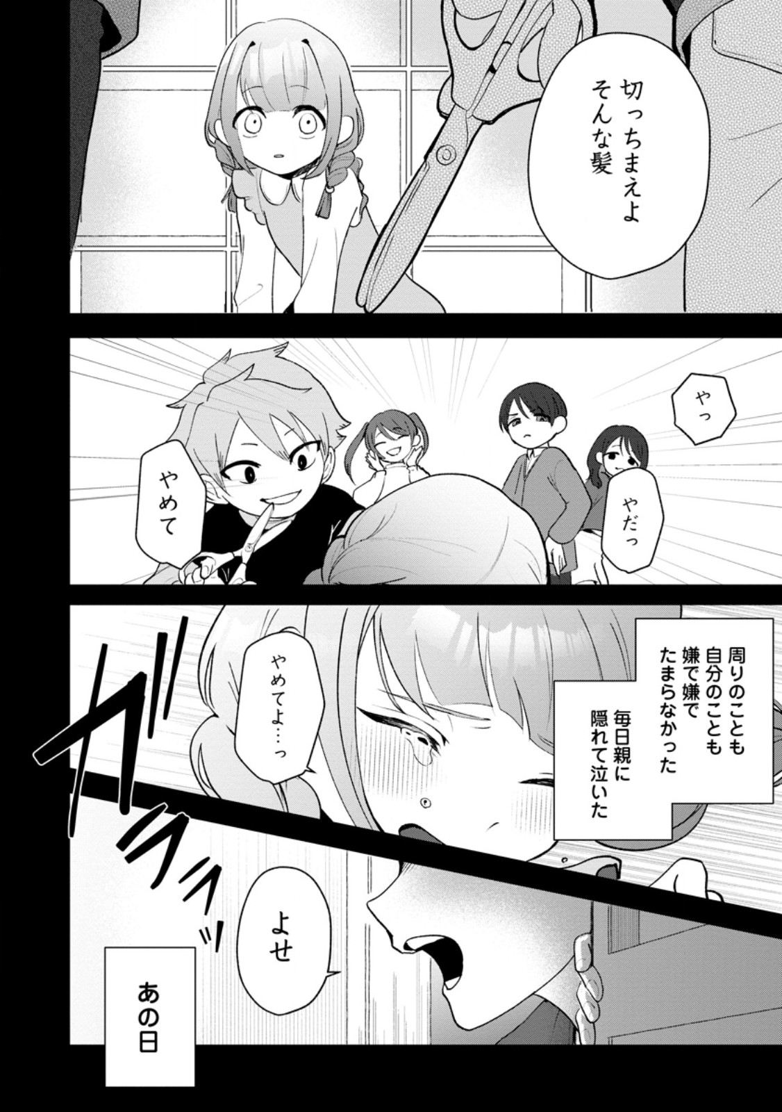 Yakiniki Sukosuko, Score Attack! - Chapter 4.1 - Page 4