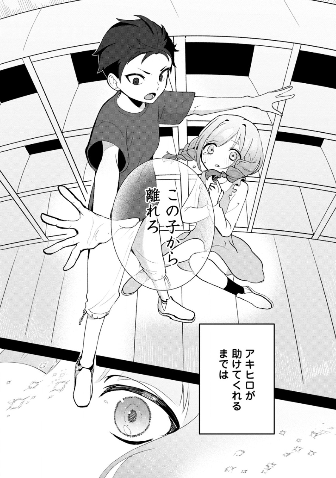 Yakiniki Sukosuko, Score Attack! - Chapter 4.1 - Page 5