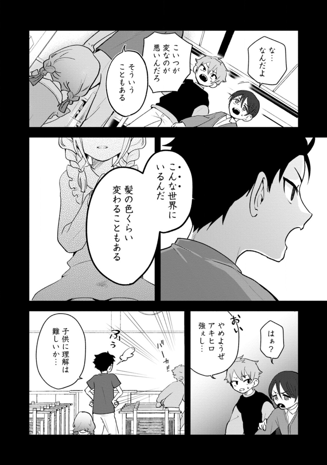 Yakiniki Sukosuko, Score Attack! - Chapter 4.1 - Page 6