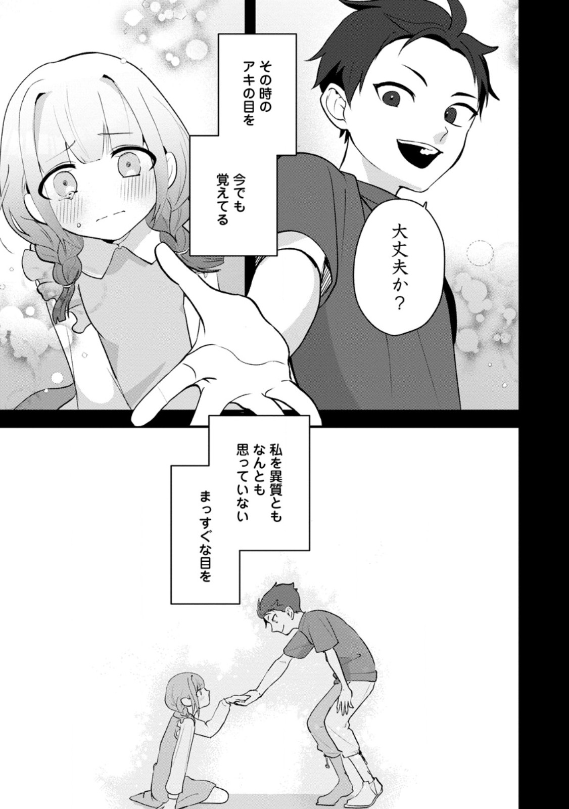 Yakiniki Sukosuko, Score Attack! - Chapter 4.1 - Page 7