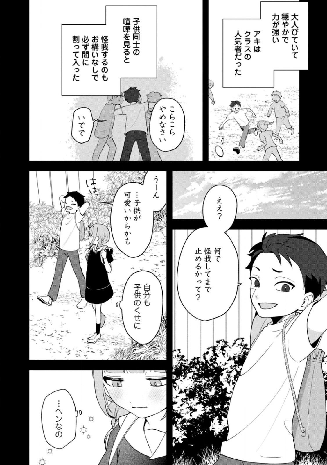 Yakiniki Sukosuko, Score Attack! - Chapter 4.1 - Page 8