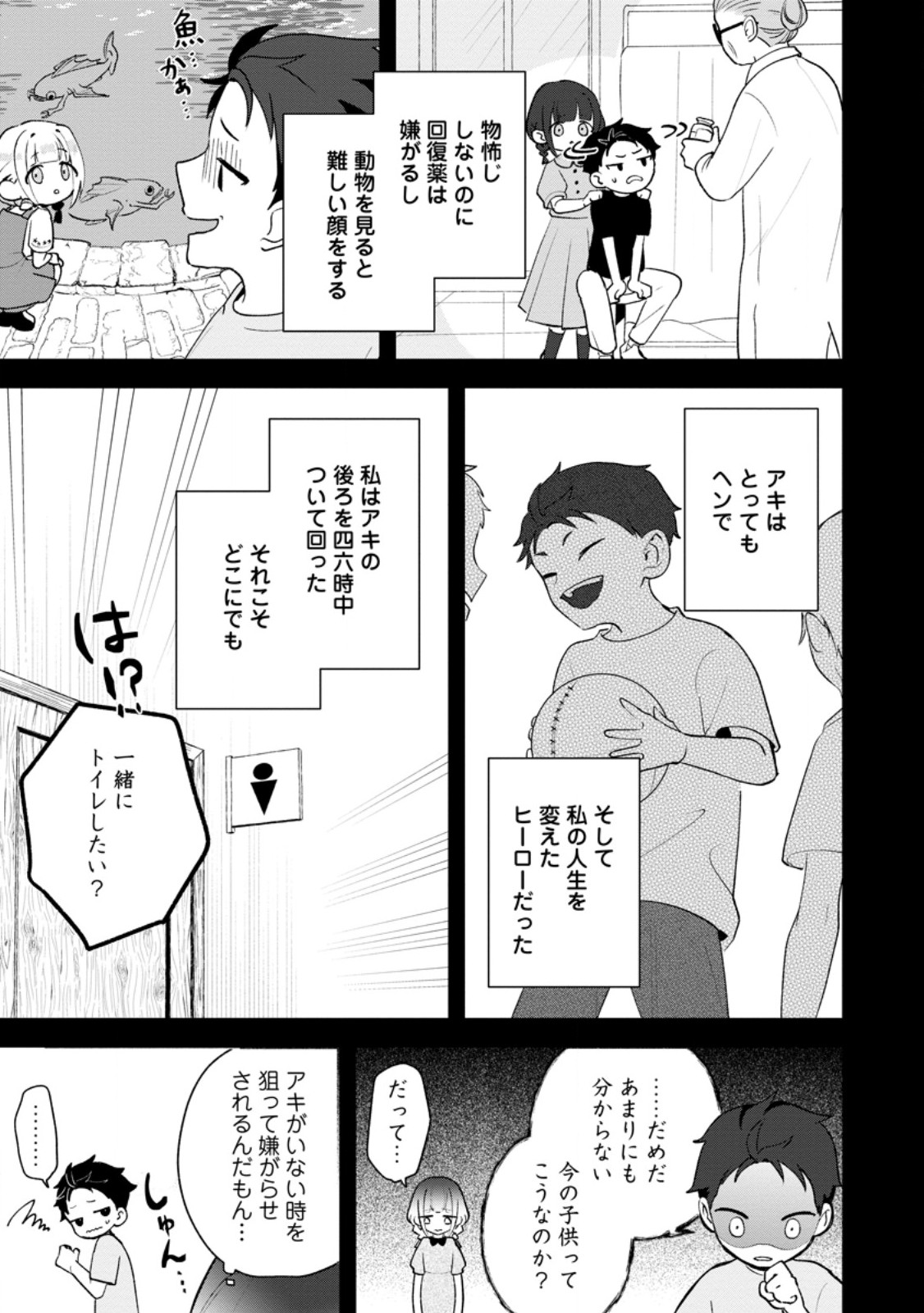 Yakiniki Sukosuko, Score Attack! - Chapter 4.1 - Page 9