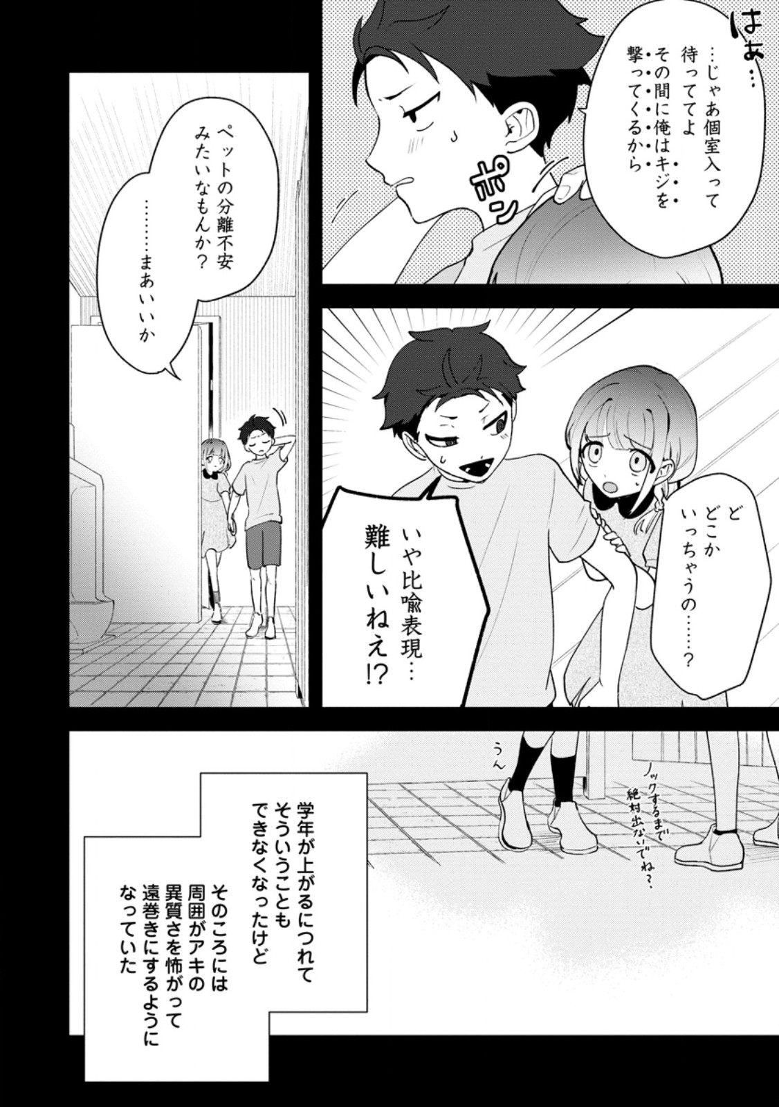 Yakiniki Sukosuko, Score Attack! - Chapter 4.2 - Page 1