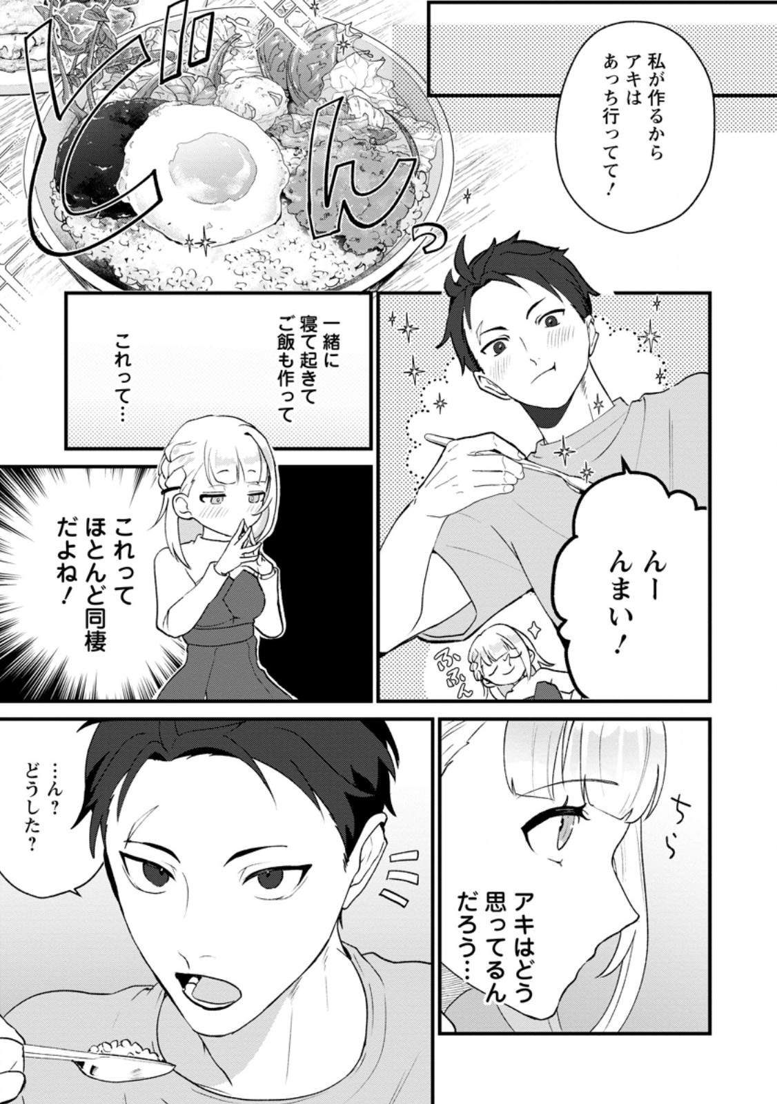 Yakiniki Sukosuko, Score Attack! - Chapter 4.2 - Page 10