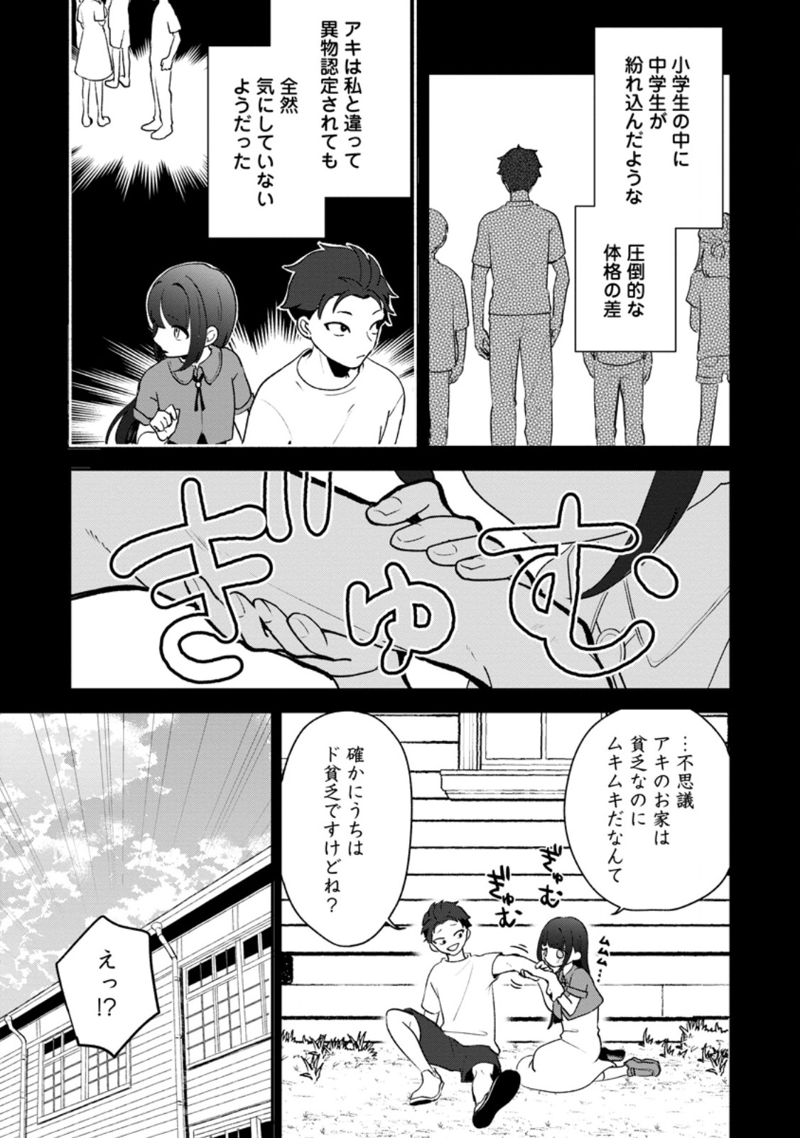 Yakiniki Sukosuko, Score Attack! - Chapter 4.2 - Page 2