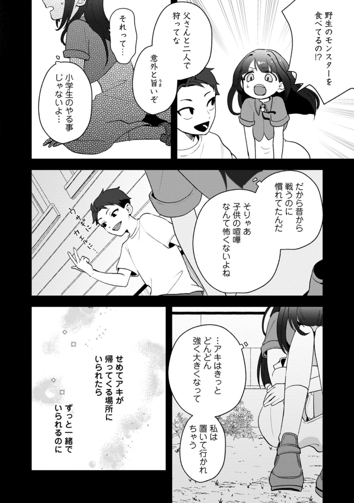 Yakiniki Sukosuko, Score Attack! - Chapter 4.2 - Page 3