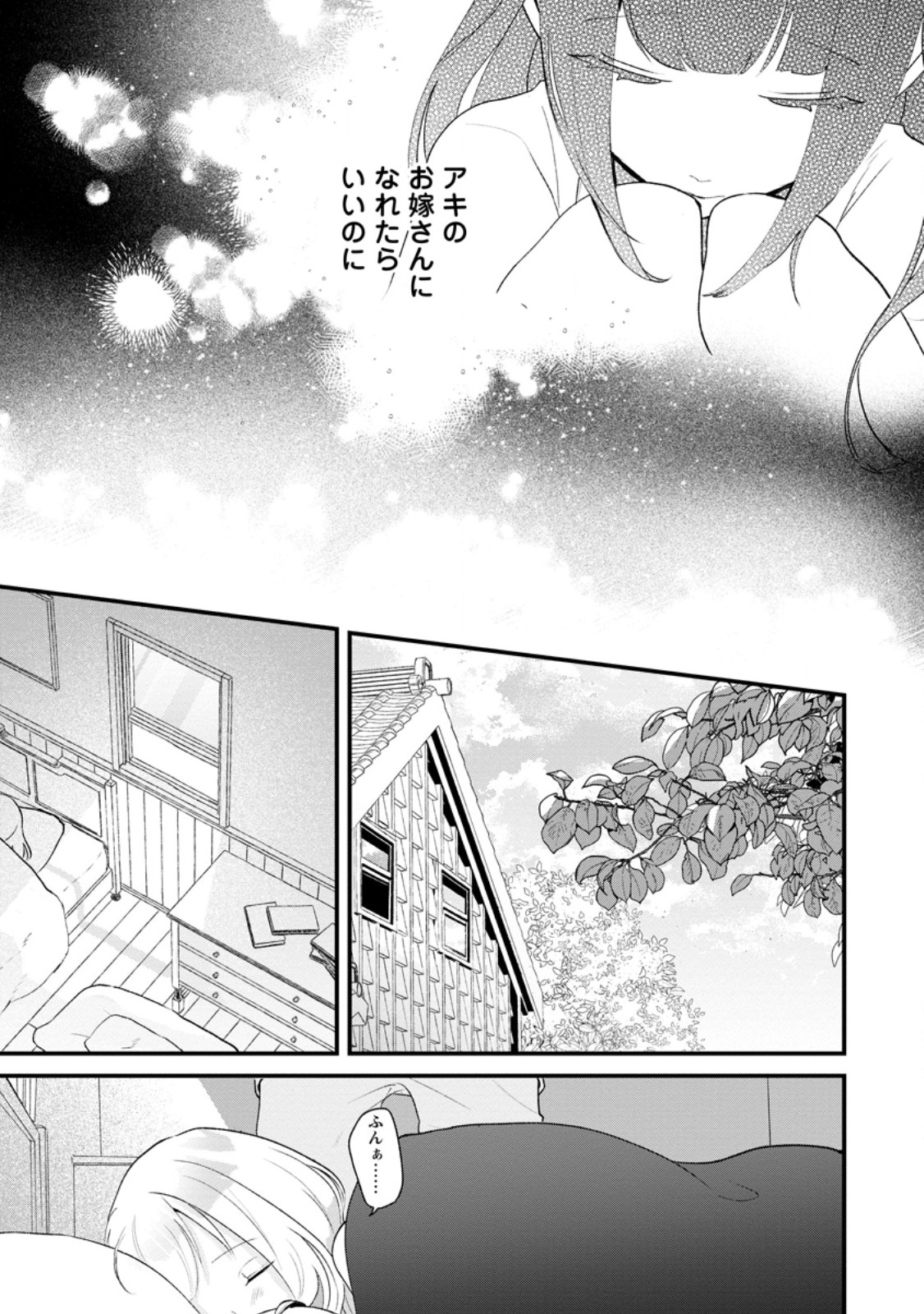 Yakiniki Sukosuko, Score Attack! - Chapter 4.2 - Page 4