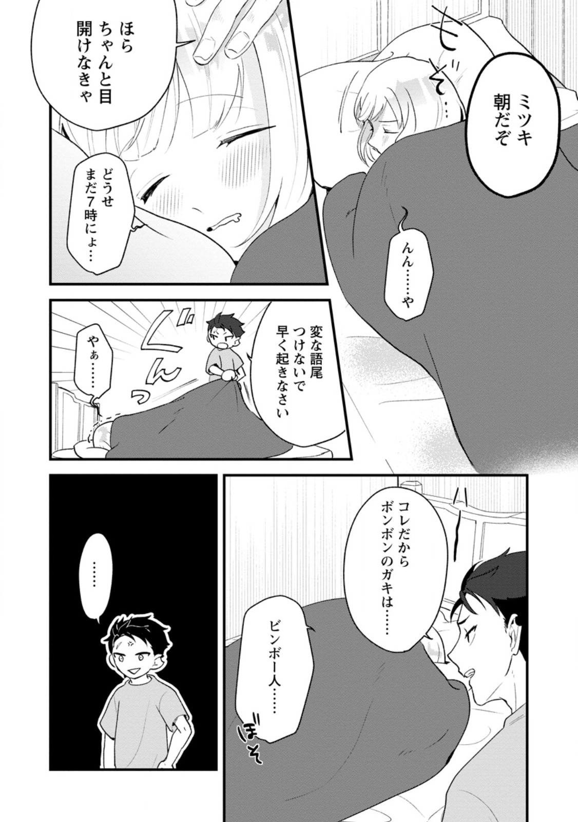 Yakiniki Sukosuko, Score Attack! - Chapter 4.2 - Page 5