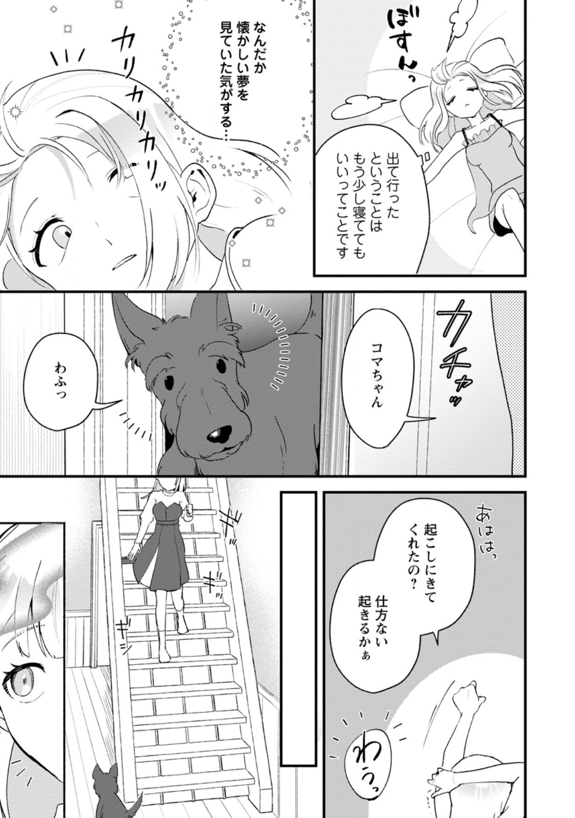 Yakiniki Sukosuko, Score Attack! - Chapter 4.2 - Page 8