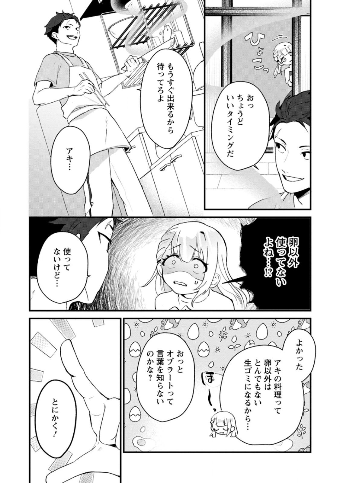 Yakiniki Sukosuko, Score Attack! - Chapter 4.2 - Page 9