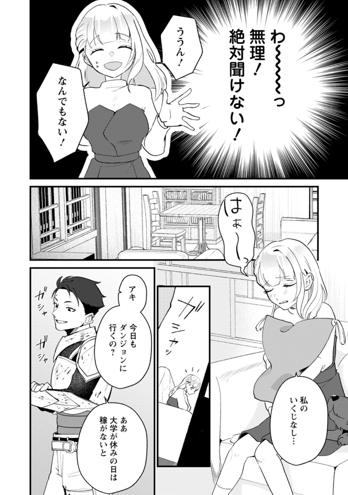 Yakiniki Sukosuko, Score Attack! - Chapter 4.3 - Page 1