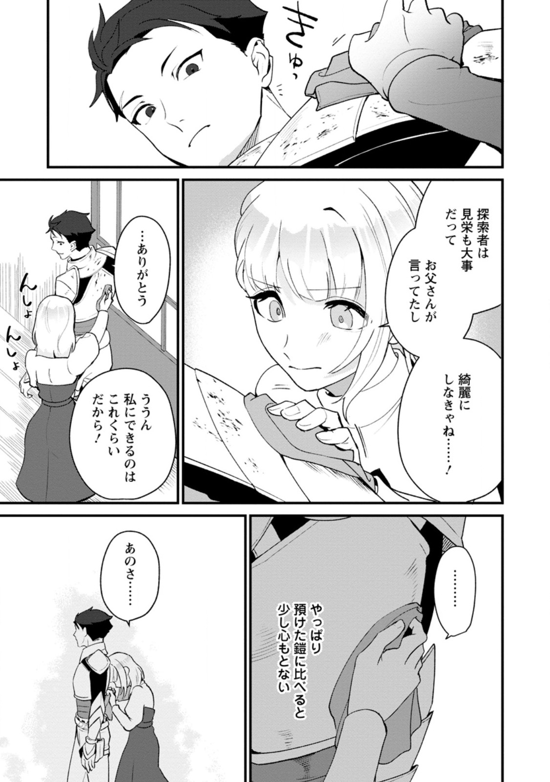 Yakiniki Sukosuko, Score Attack! - Chapter 4.3 - Page 2