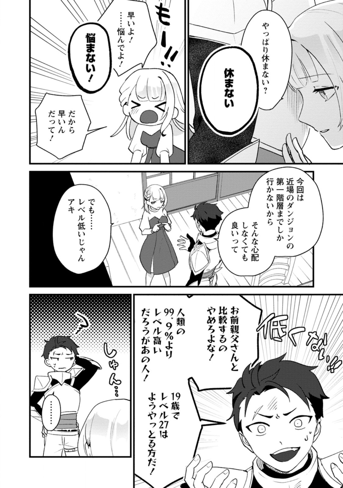 Yakiniki Sukosuko, Score Attack! - Chapter 4.3 - Page 3