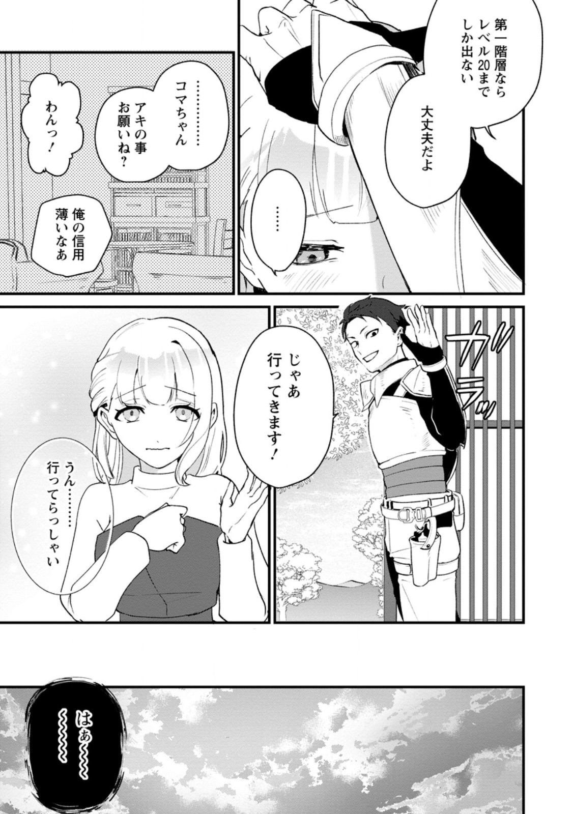 Yakiniki Sukosuko, Score Attack! - Chapter 4.3 - Page 4