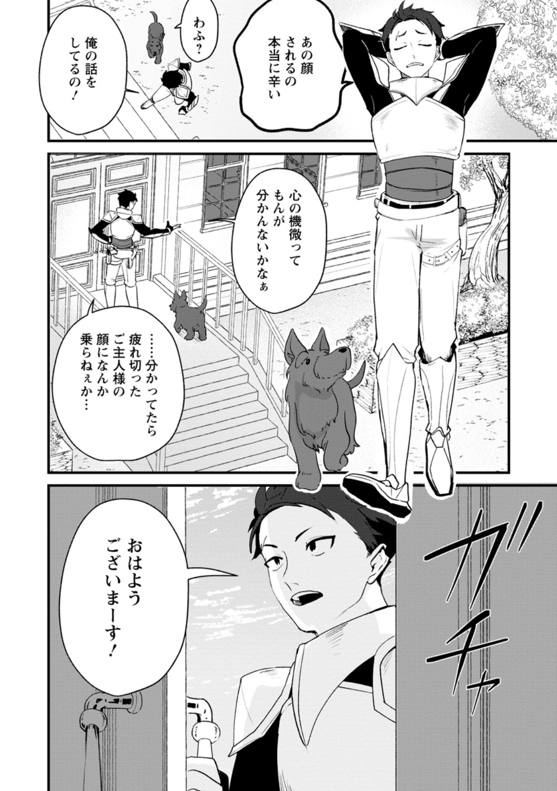 Yakiniki Sukosuko, Score Attack! - Chapter 4.3 - Page 5