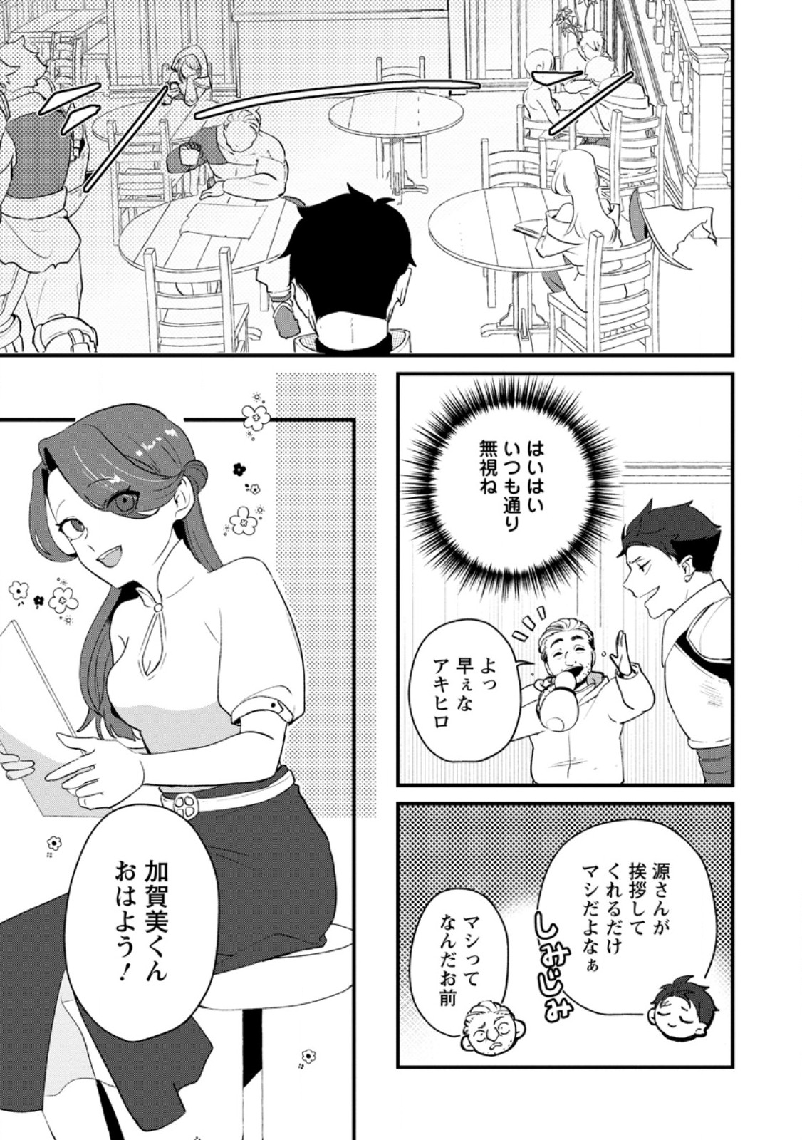 Yakiniki Sukosuko, Score Attack! - Chapter 4.3 - Page 6